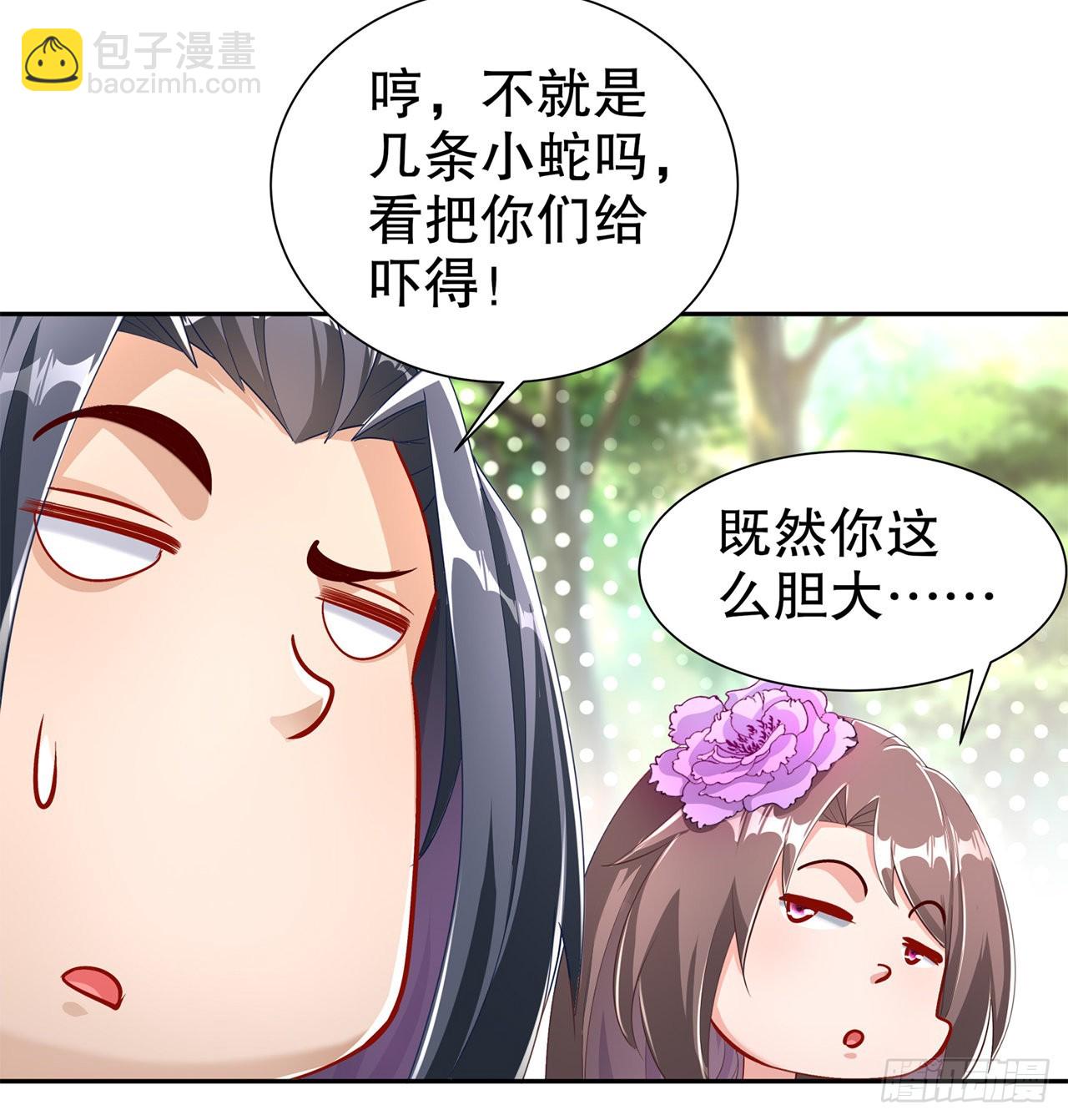 《网游被迫成为隐藏职业！》第76话 别盯着我男人看！ 第4页