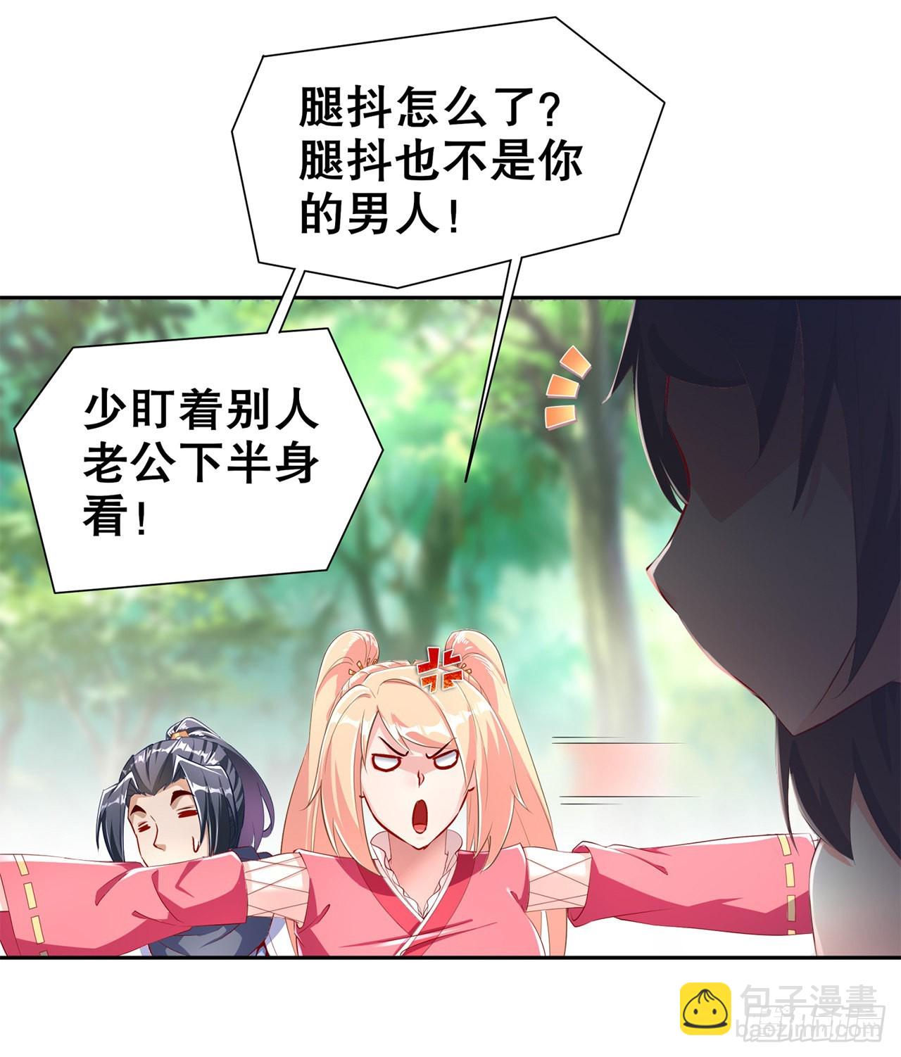 《网游被迫成为隐藏职业！》第76话 别盯着我男人看！ 第6页