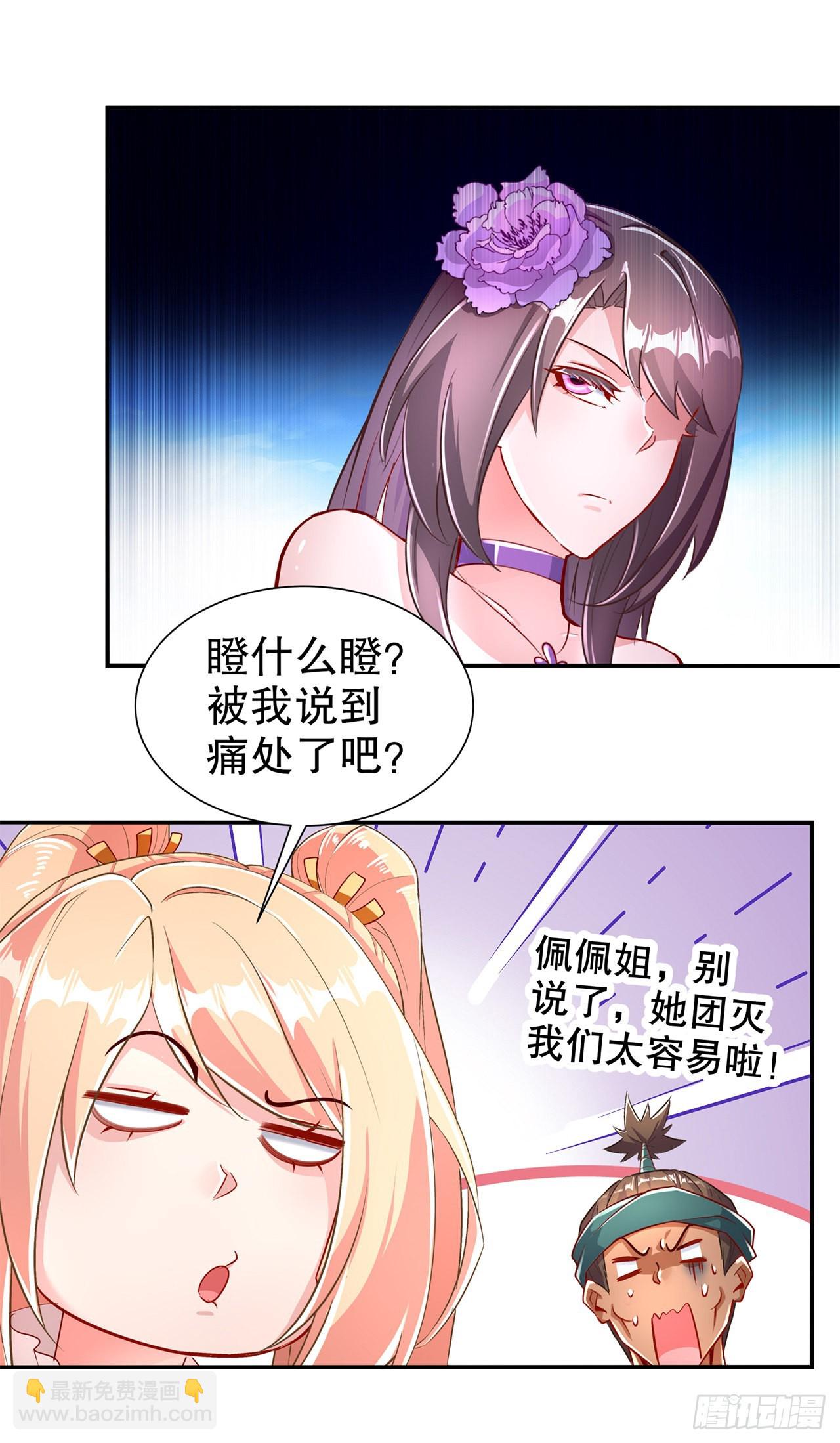 《网游被迫成为隐藏职业！》第76话 别盯着我男人看！ 第7页