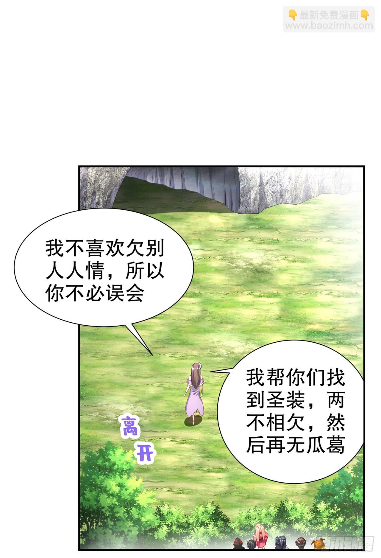 《网游被迫成为隐藏职业！》第76话 别盯着我男人看！ 第8页