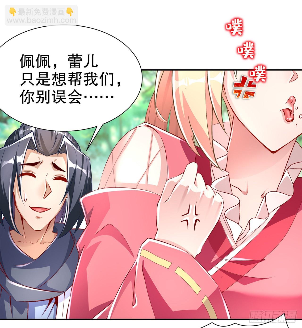 《网游被迫成为隐藏职业！》第76话 别盯着我男人看！ 第9页