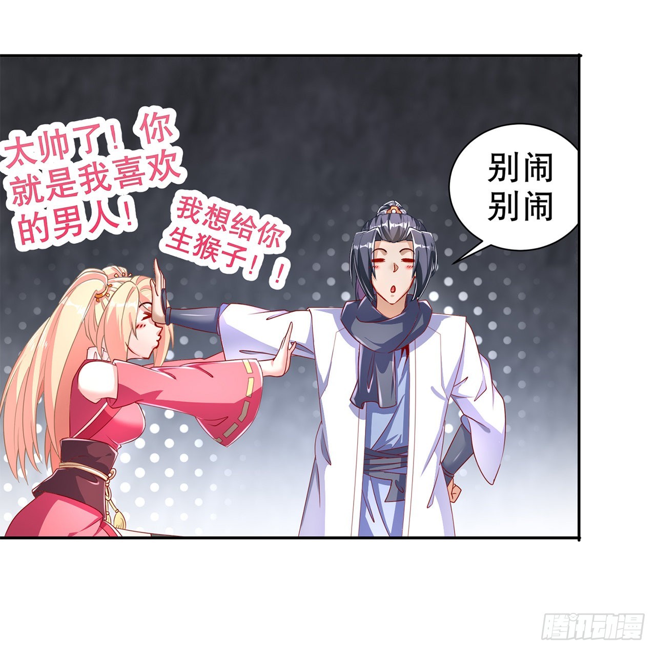 《网游被迫成为隐藏职业！》第78话 肉搏的算命师见过吗？ 第11页