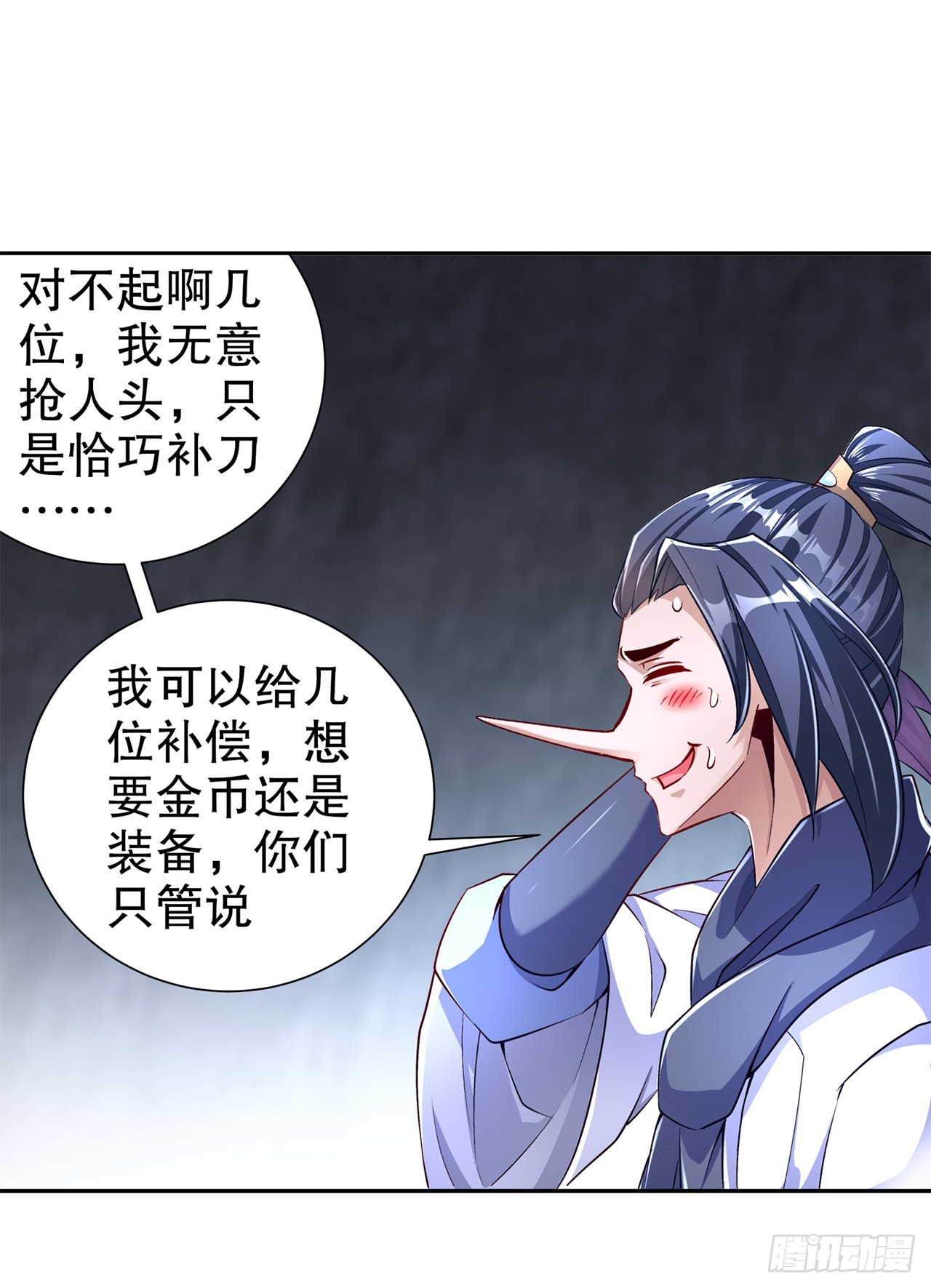 《网游被迫成为隐藏职业！》第78话 肉搏的算命师见过吗？ 第14页