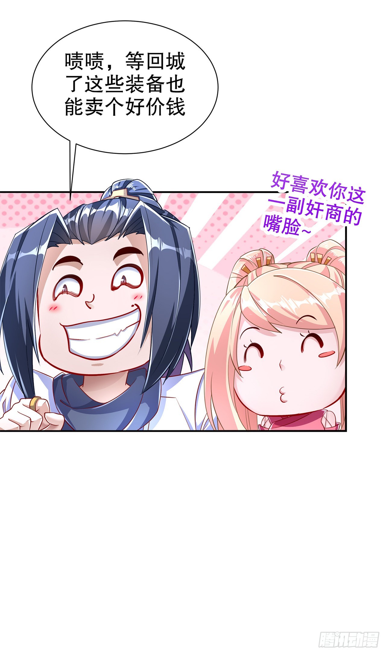 《网游被迫成为隐藏职业！》第78话 肉搏的算命师见过吗？ 第26页