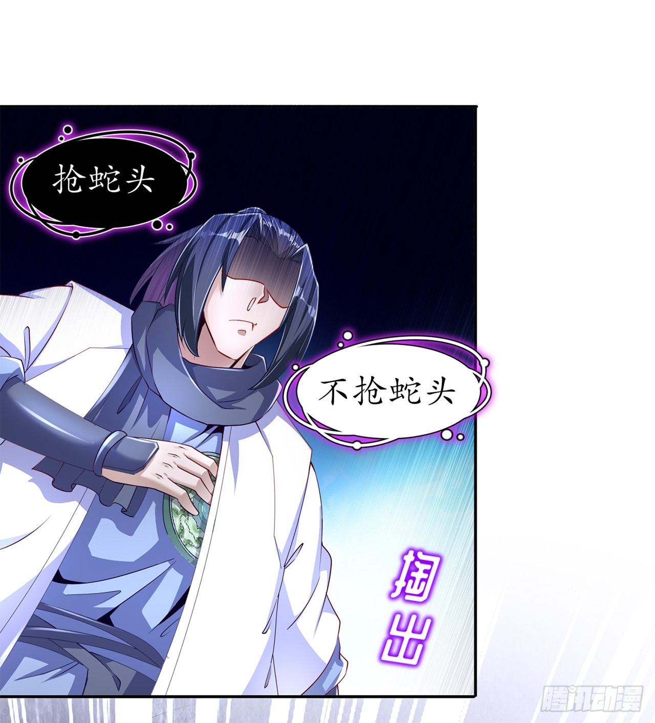 《网游被迫成为隐藏职业！》第78话 肉搏的算命师见过吗？ 第3页