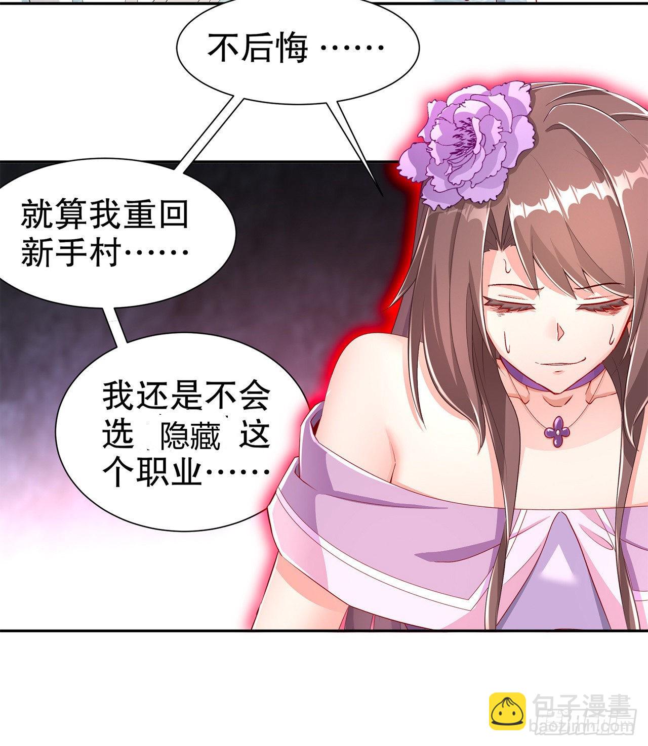 《网游被迫成为隐藏职业！》第81话 判官笔 第11页