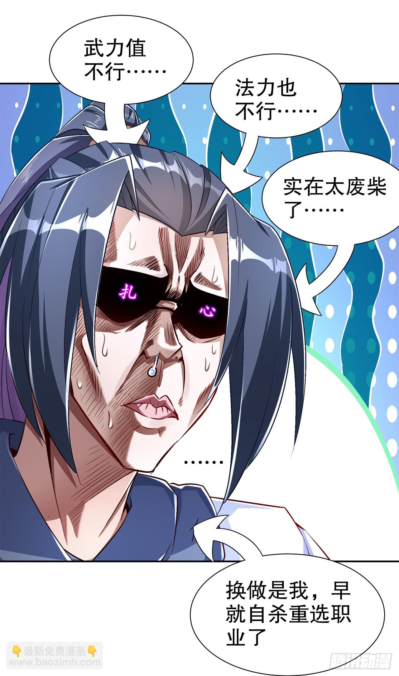 《网游被迫成为隐藏职业！》第81话 判官笔 第12页