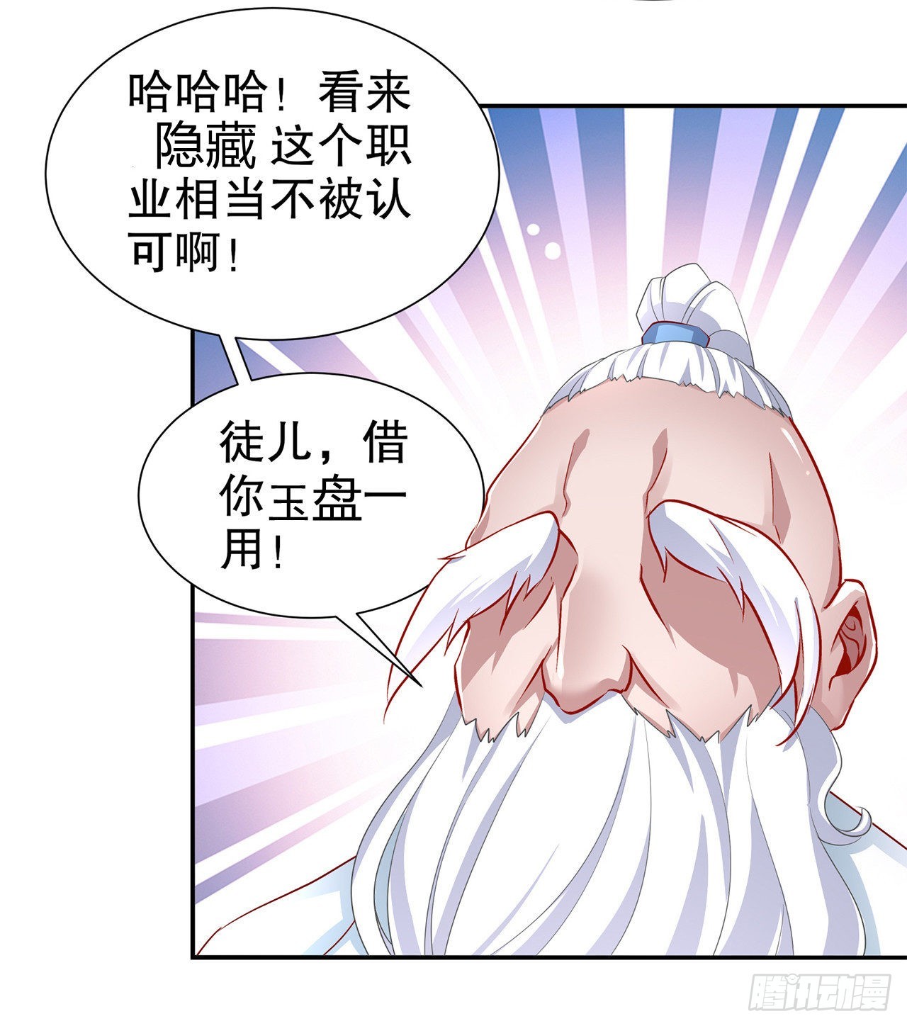 《网游被迫成为隐藏职业！》第81话 判官笔 第13页