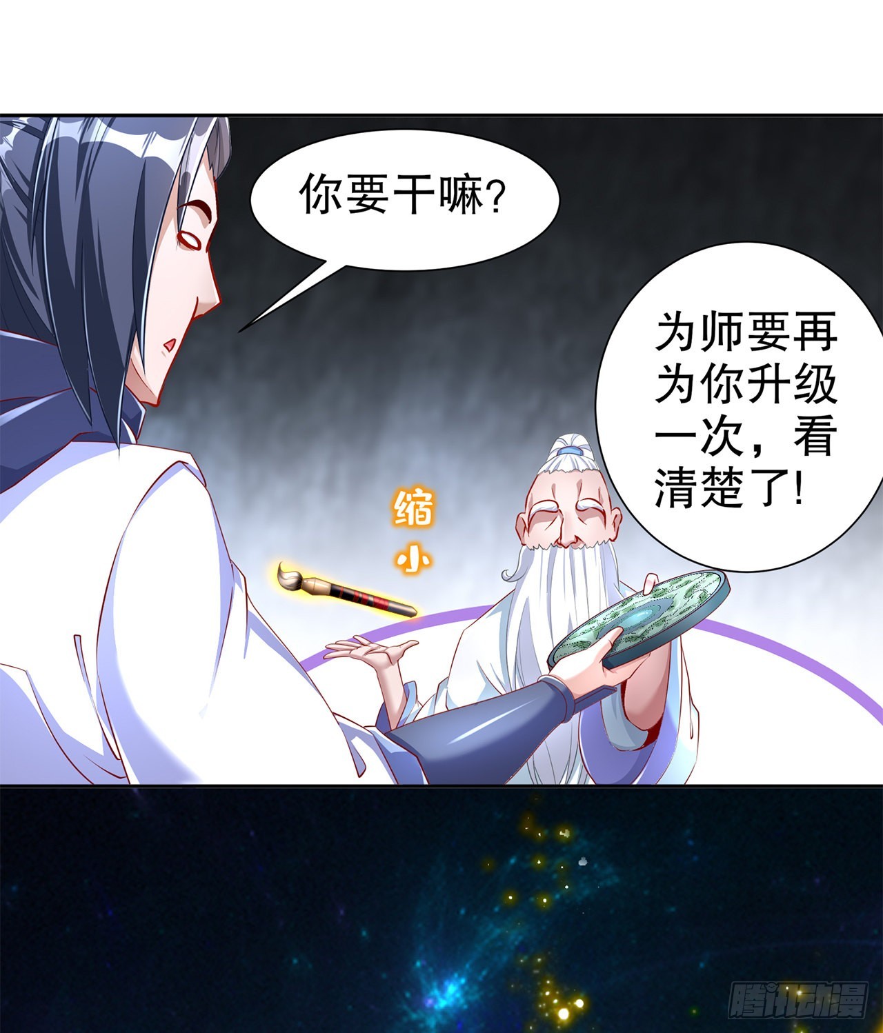 《网游被迫成为隐藏职业！》第81话 判官笔 第14页