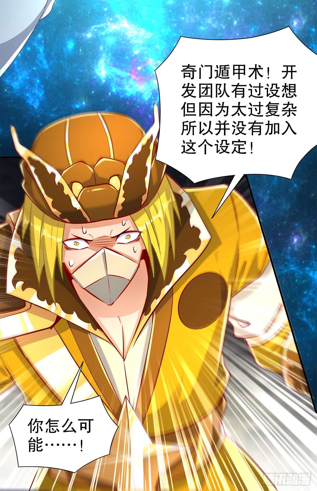 《网游被迫成为隐藏职业！》第81话 判官笔 第16页