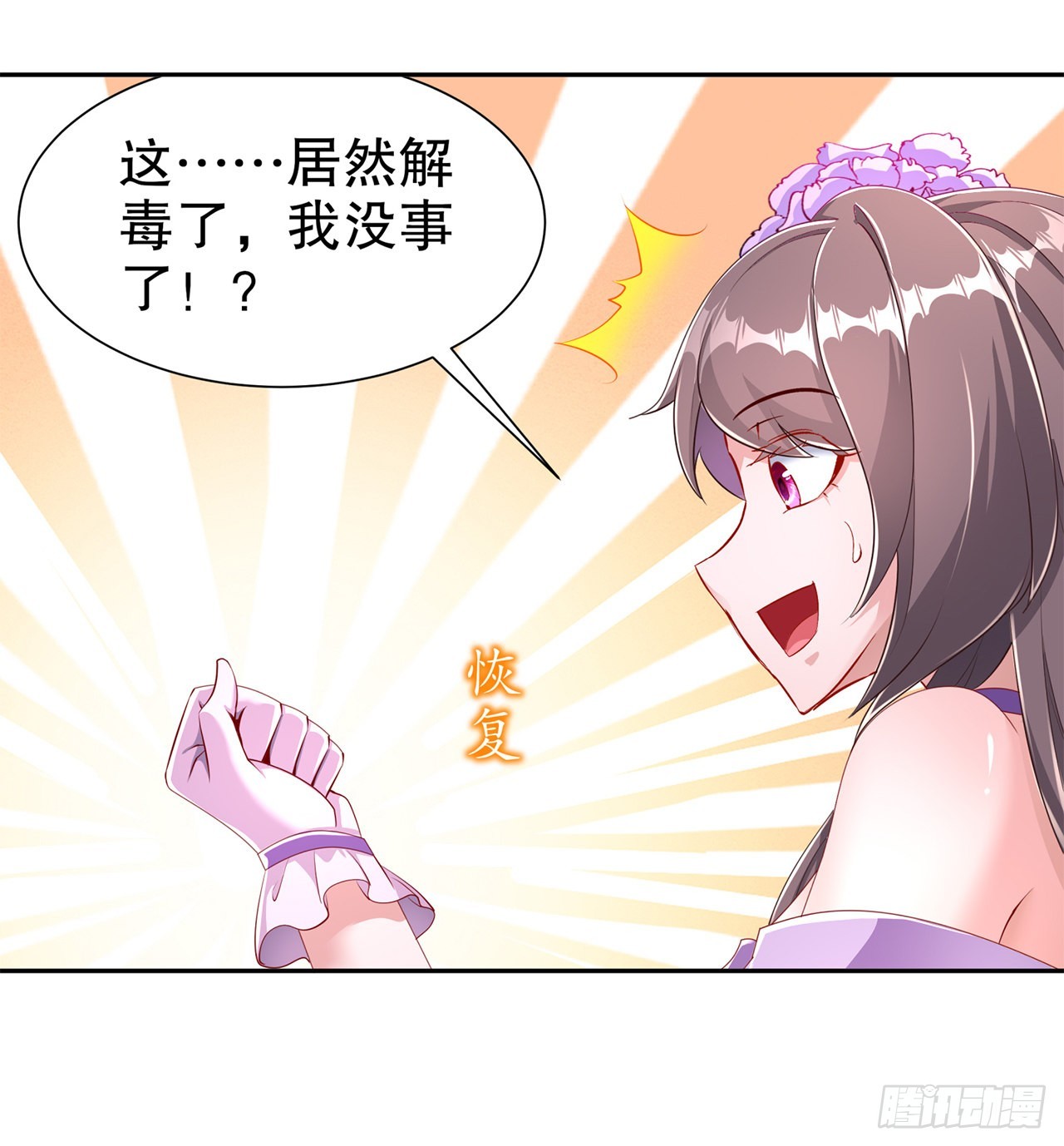 《网游被迫成为隐藏职业！》第81话 判官笔 第21页