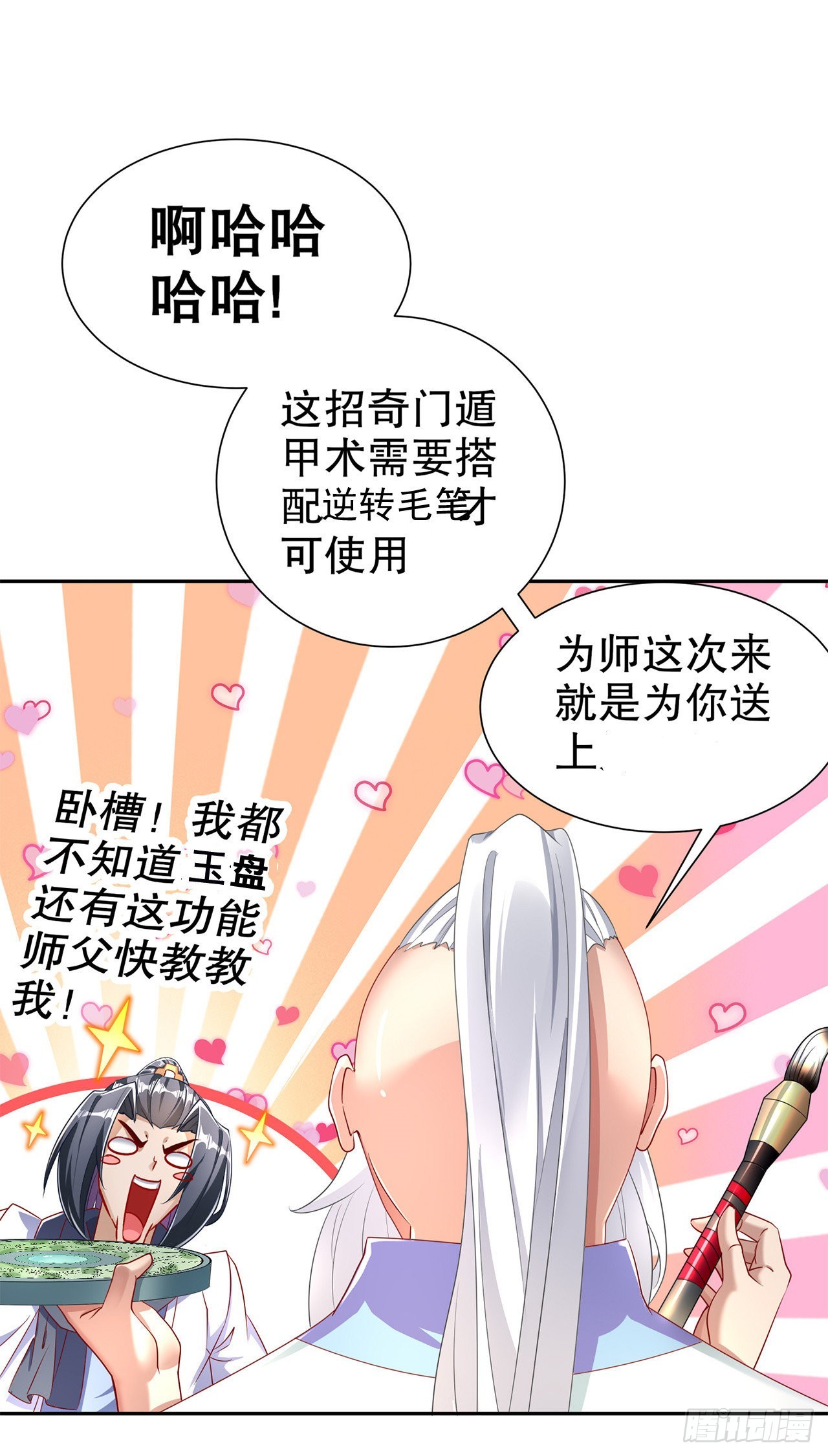 《网游被迫成为隐藏职业！》第81话 判官笔 第22页