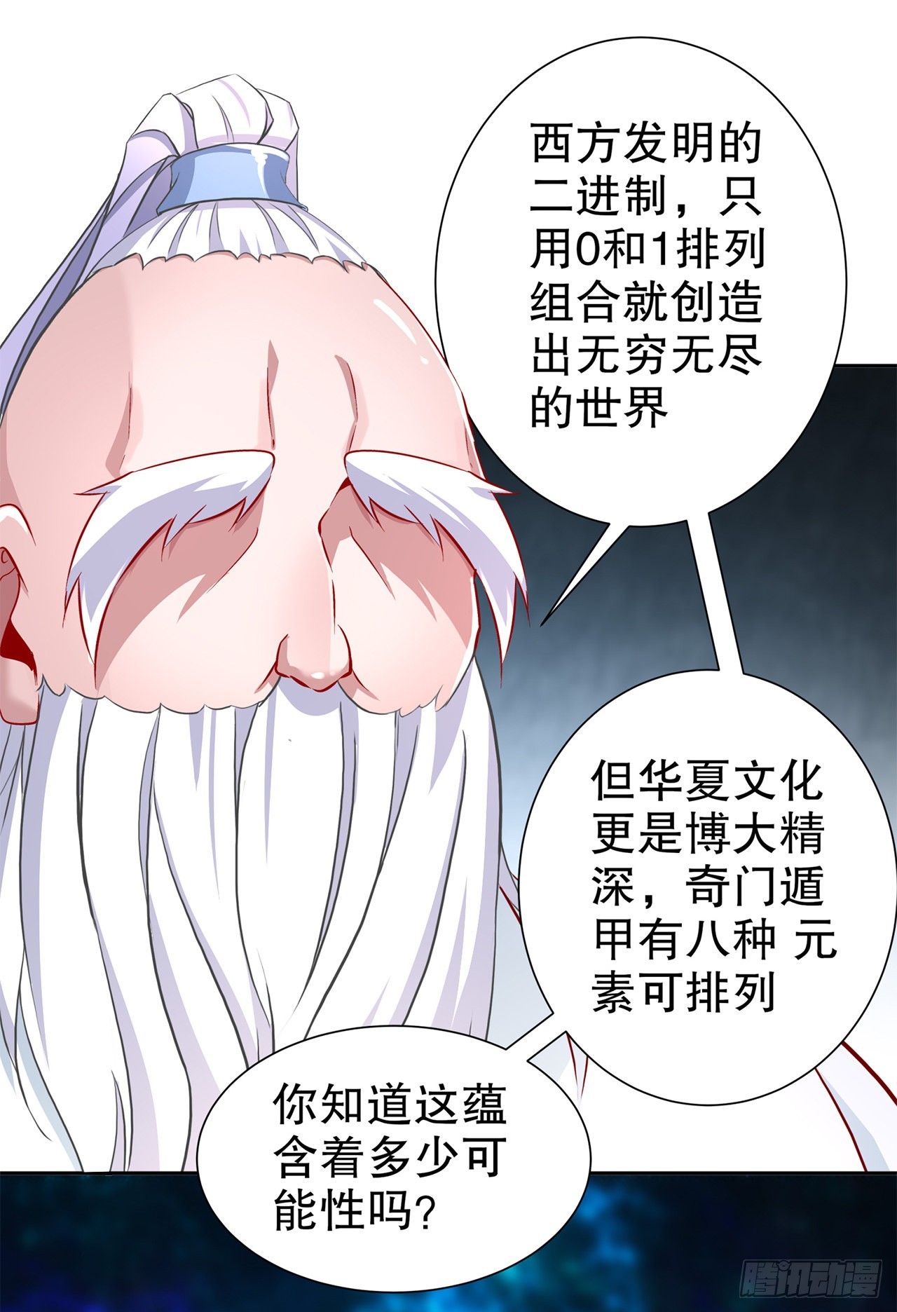 《网游被迫成为隐藏职业！》第81话 判官笔 第27页