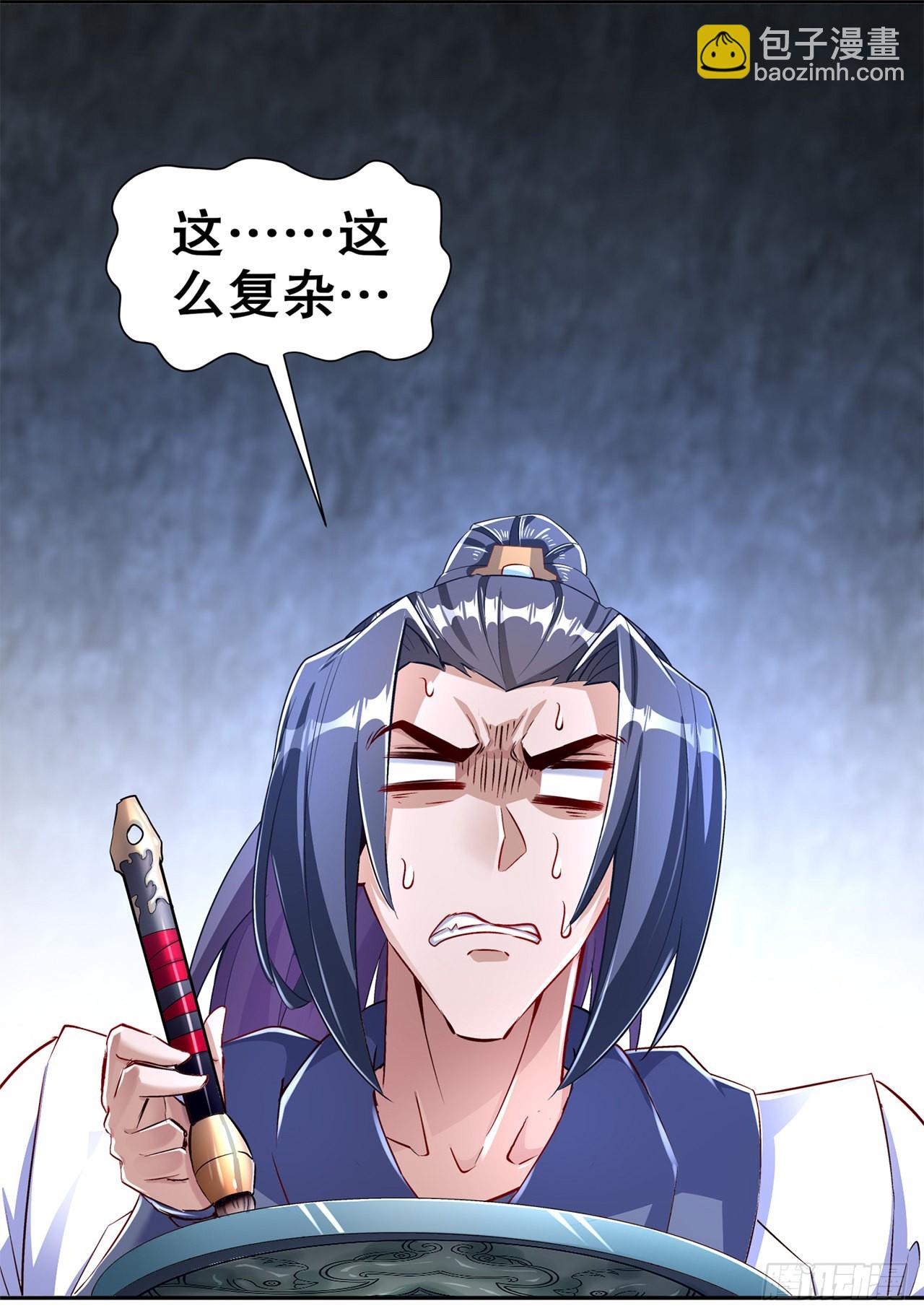 《网游被迫成为隐藏职业！》第81话 判官笔 第29页