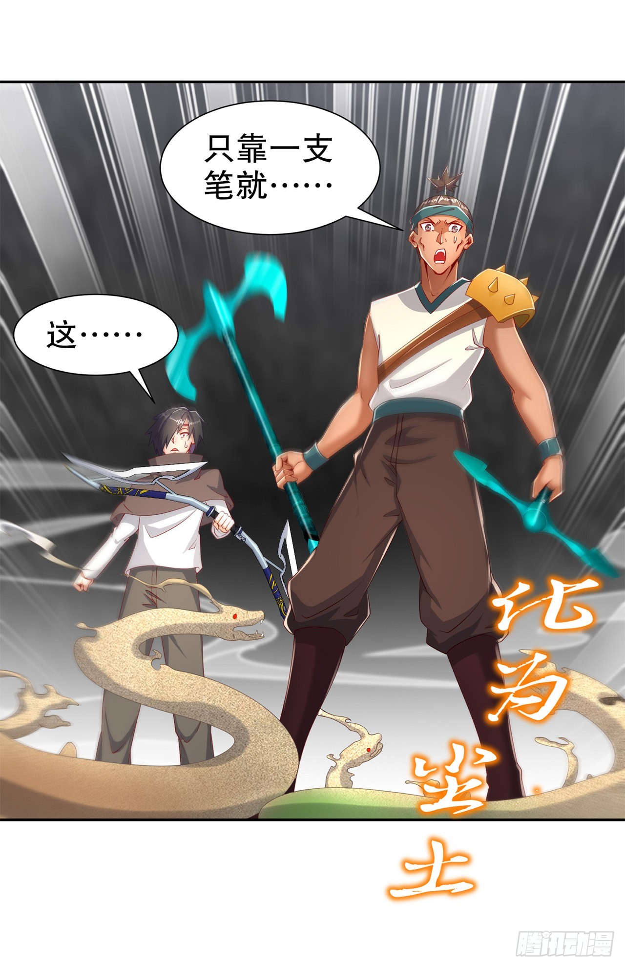 《网游被迫成为隐藏职业！》第81话 判官笔 第5页