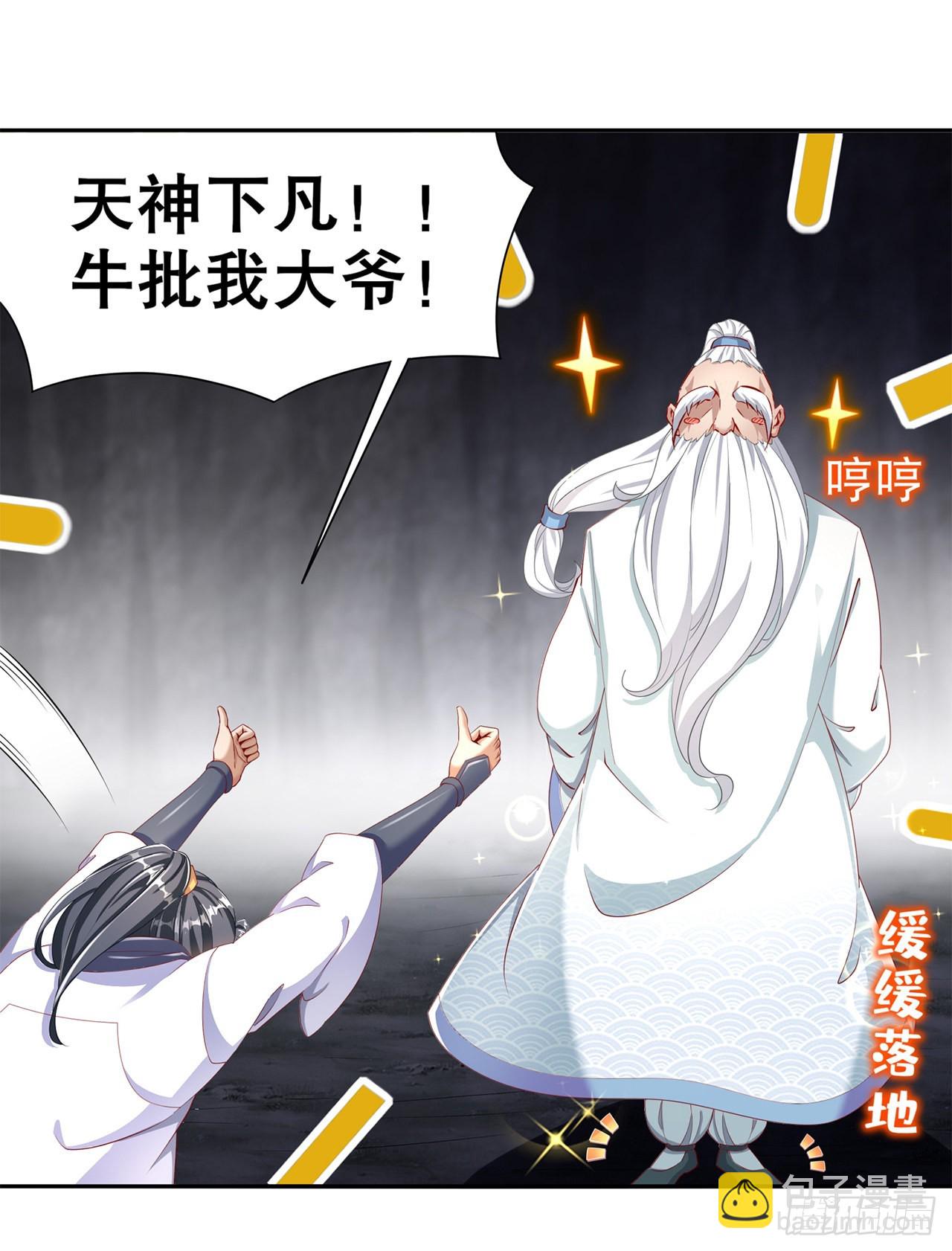 《网游被迫成为隐藏职业！》第81话 判官笔 第7页