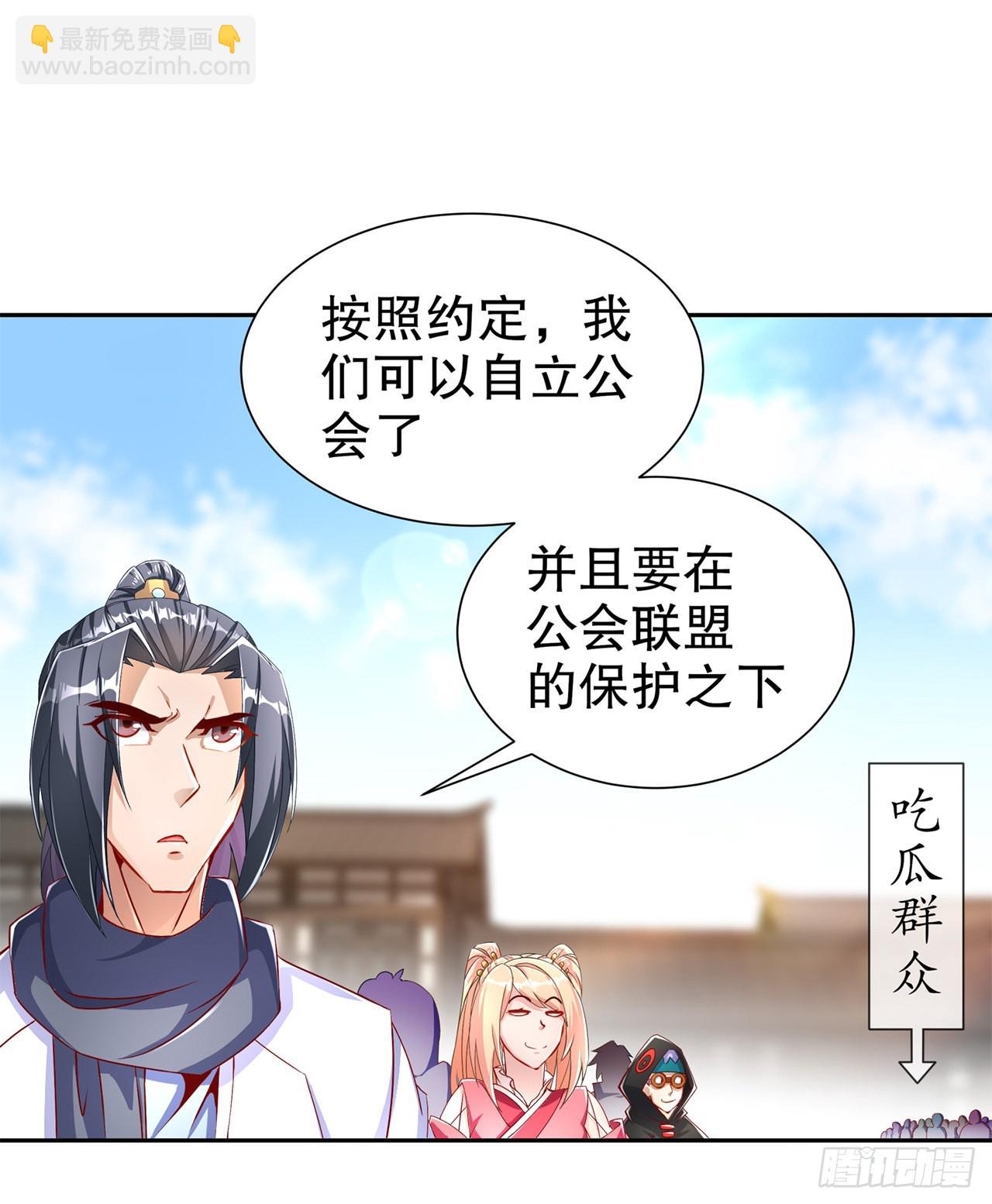 《网游被迫成为隐藏职业！》第82话 建立工会！ 第27页