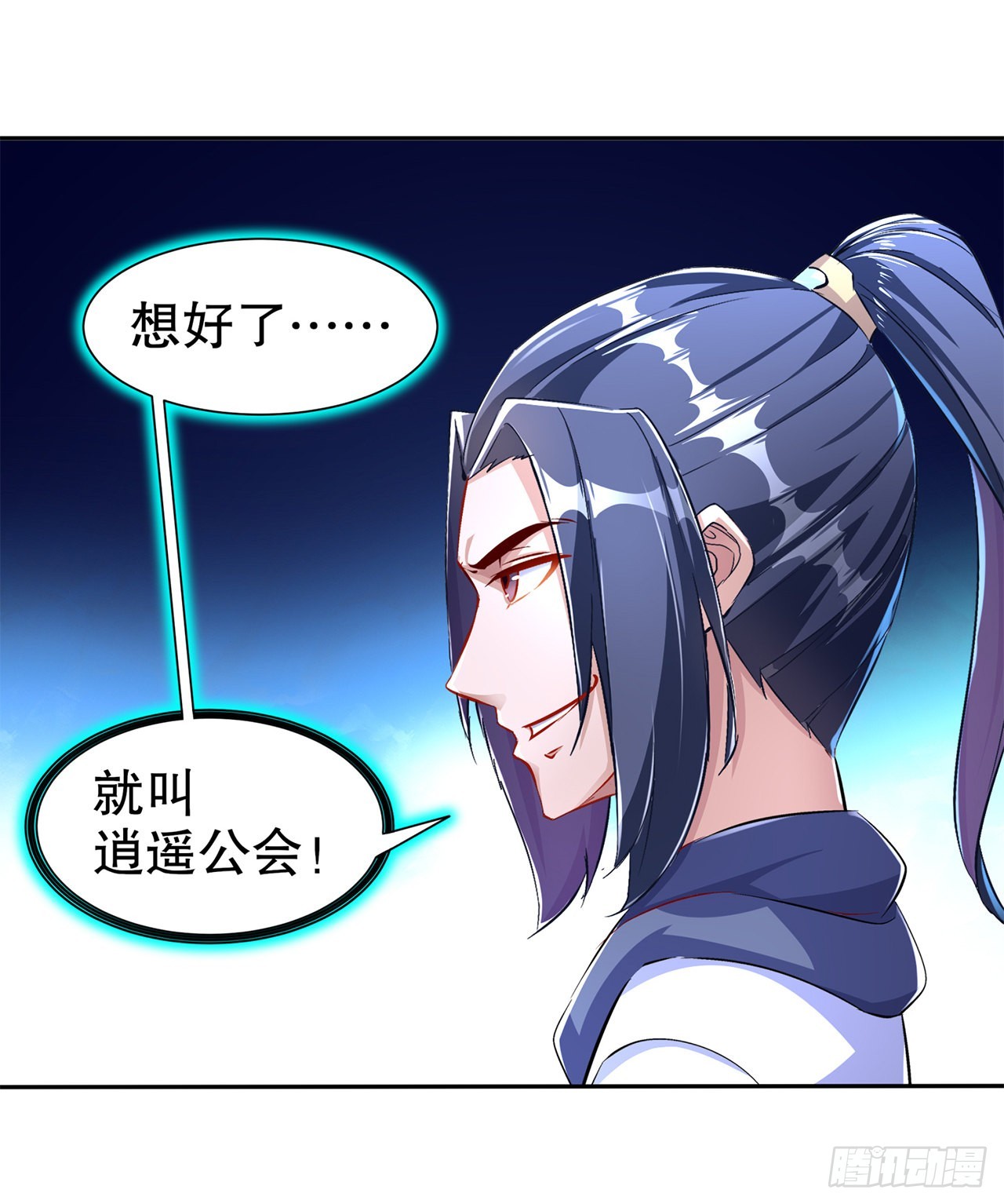 《网游被迫成为隐藏职业！》第82话 建立工会！ 第30页