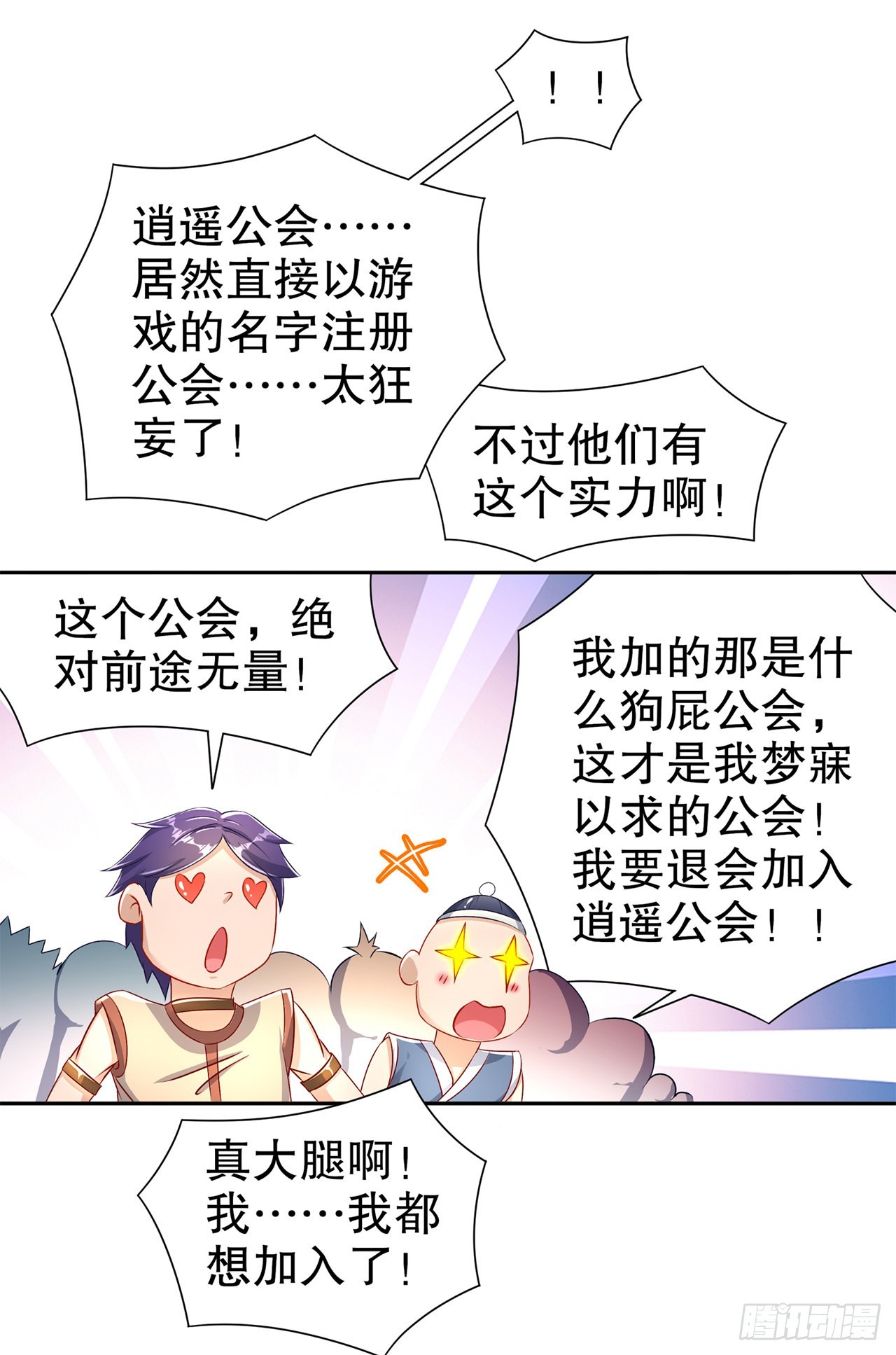 《网游被迫成为隐藏职业！》第82话 建立工会！ 第31页