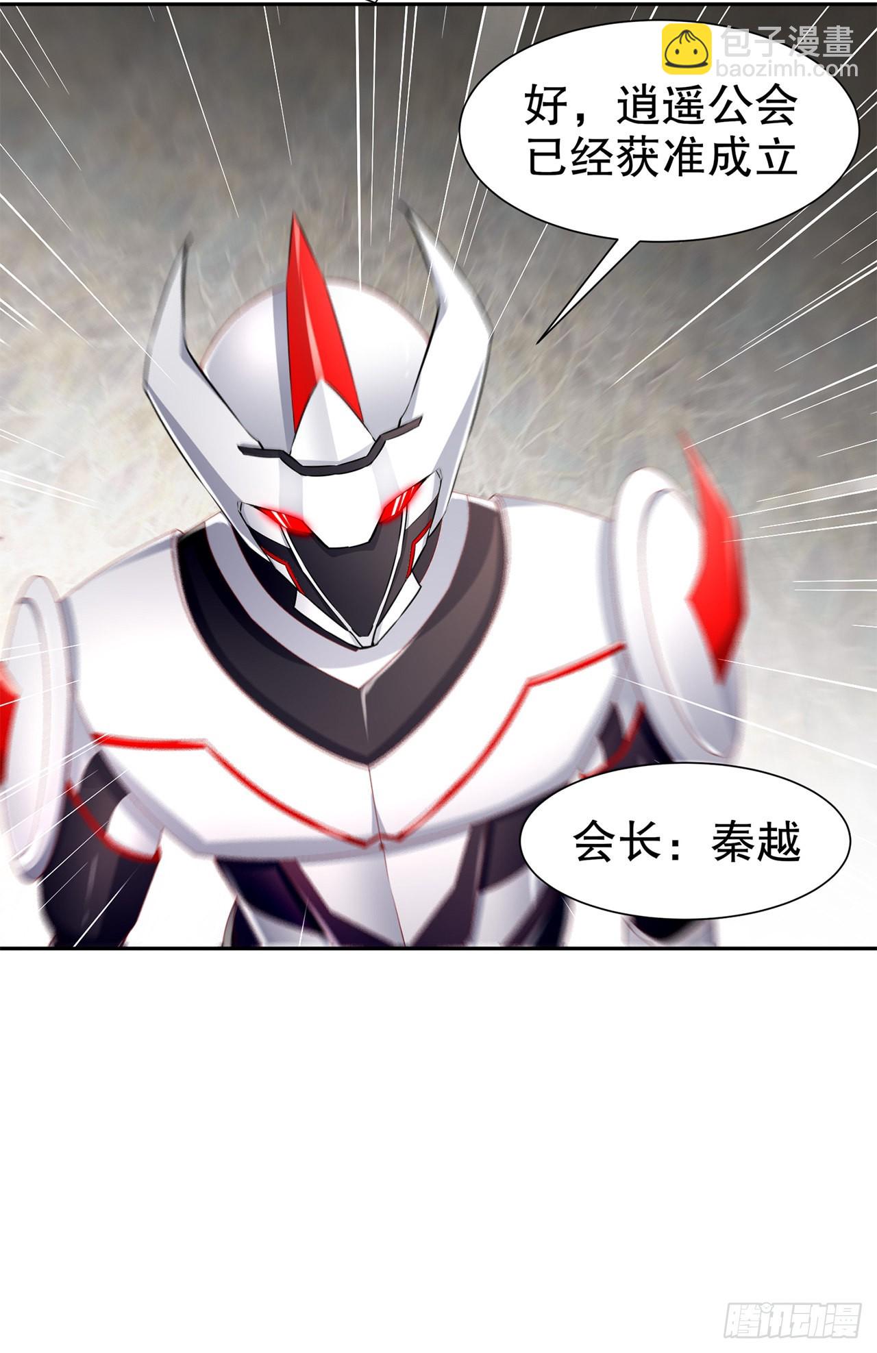 《网游被迫成为隐藏职业！》第82话 建立工会！ 第32页