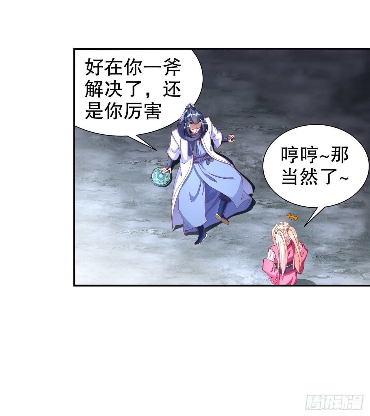 《网游被迫成为隐藏职业！》第79话 白妖 第11页