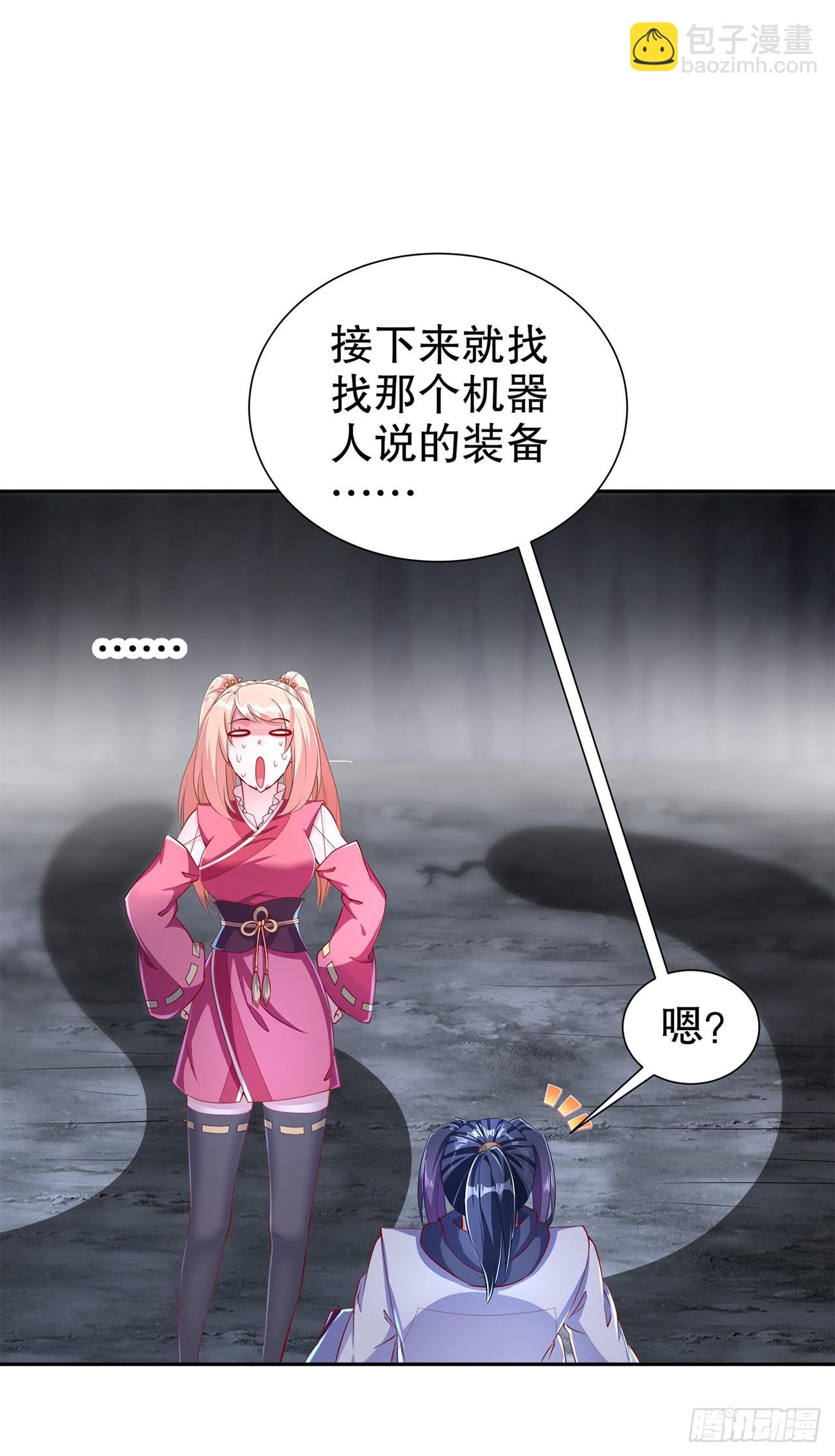 《网游被迫成为隐藏职业！》第79话 白妖 第12页