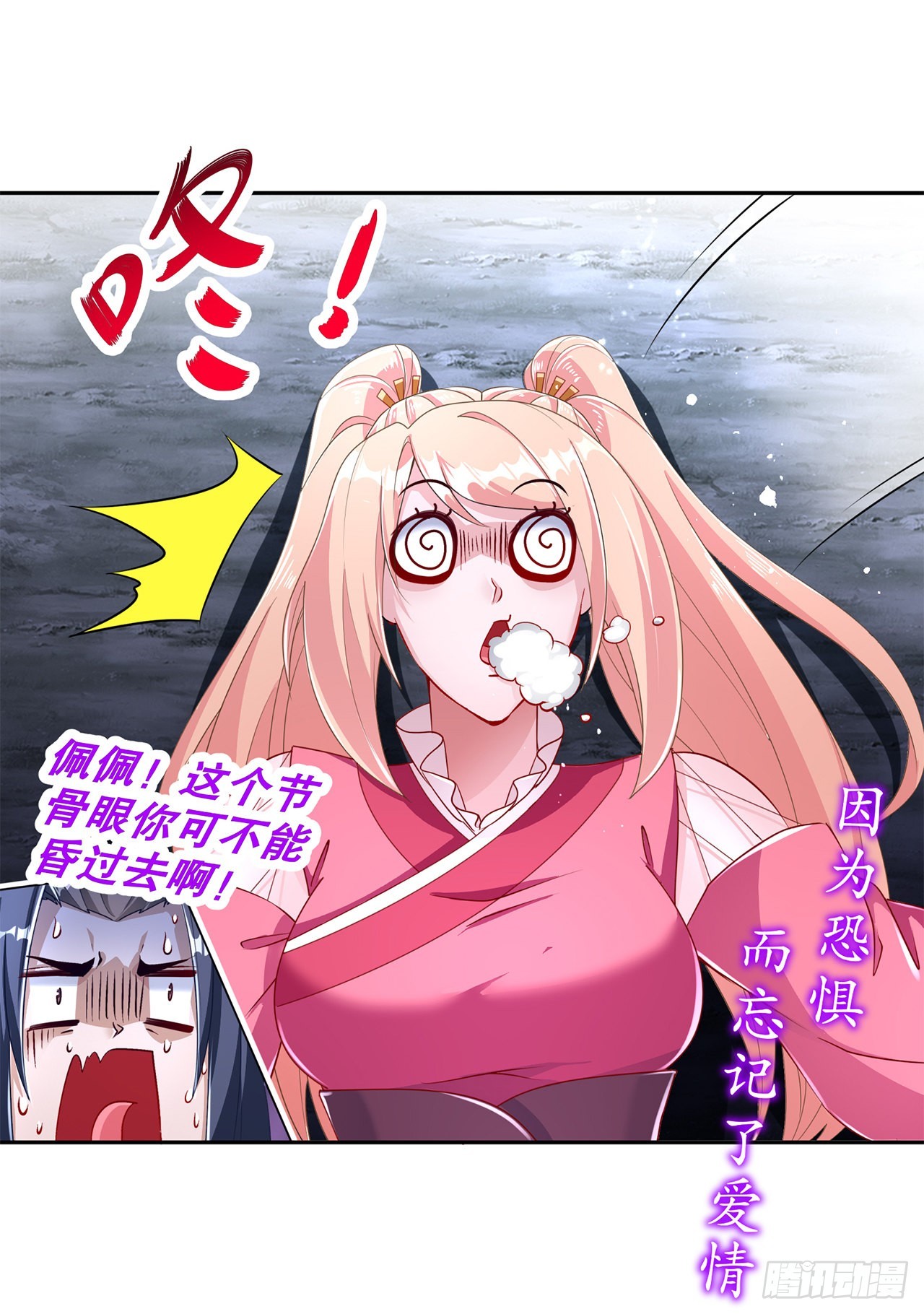《网游被迫成为隐藏职业！》第79话 白妖 第21页