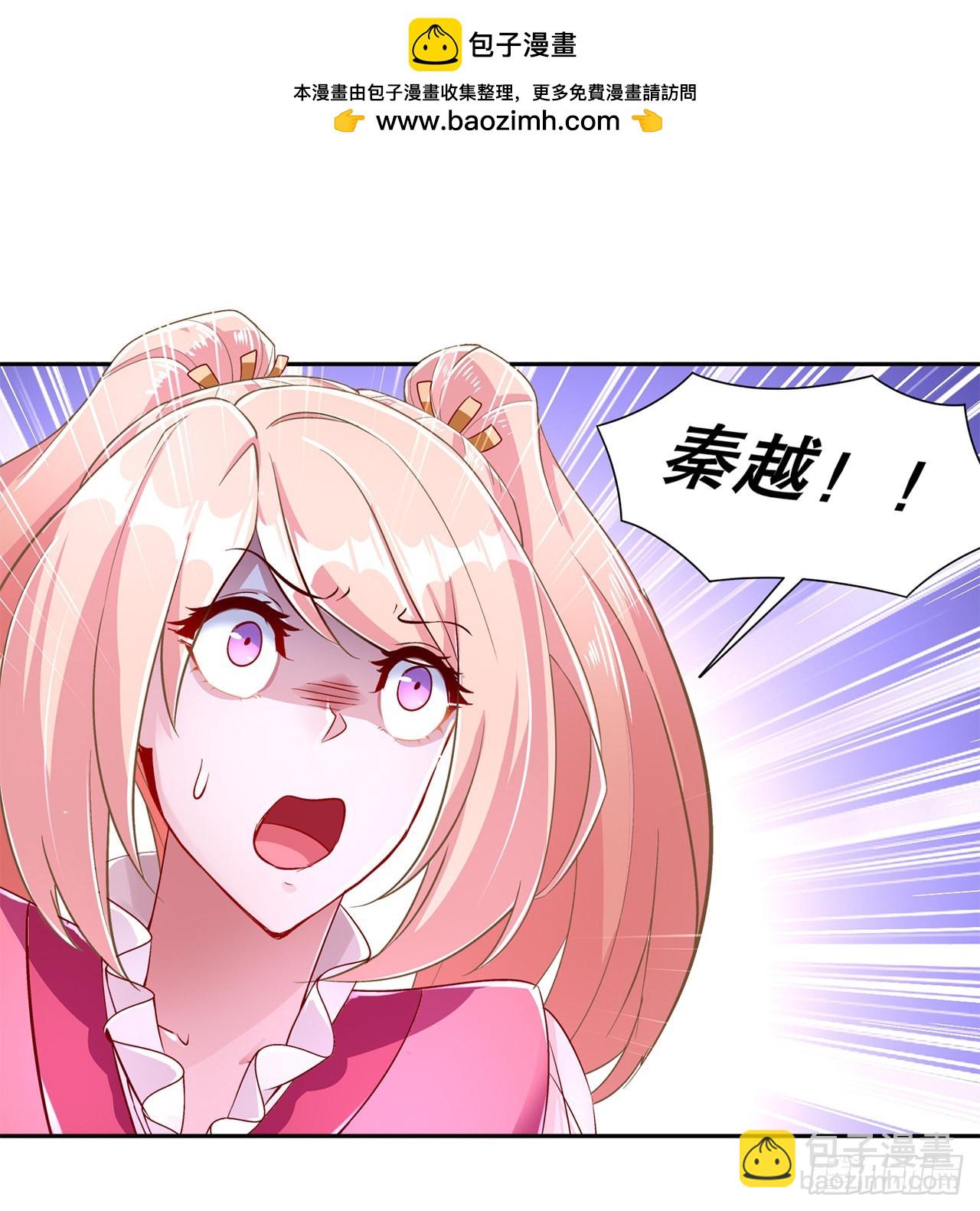 《网游被迫成为隐藏职业！》第79话 白妖 第2页