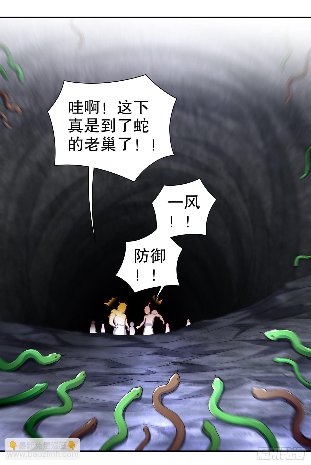 《网游被迫成为隐藏职业！》第80话 蛇海 第11页