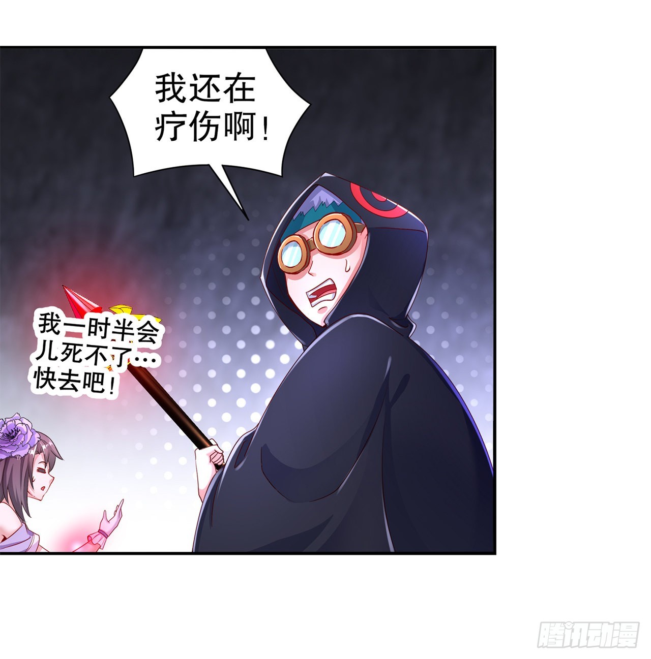 《网游被迫成为隐藏职业！》第80话 蛇海 第12页