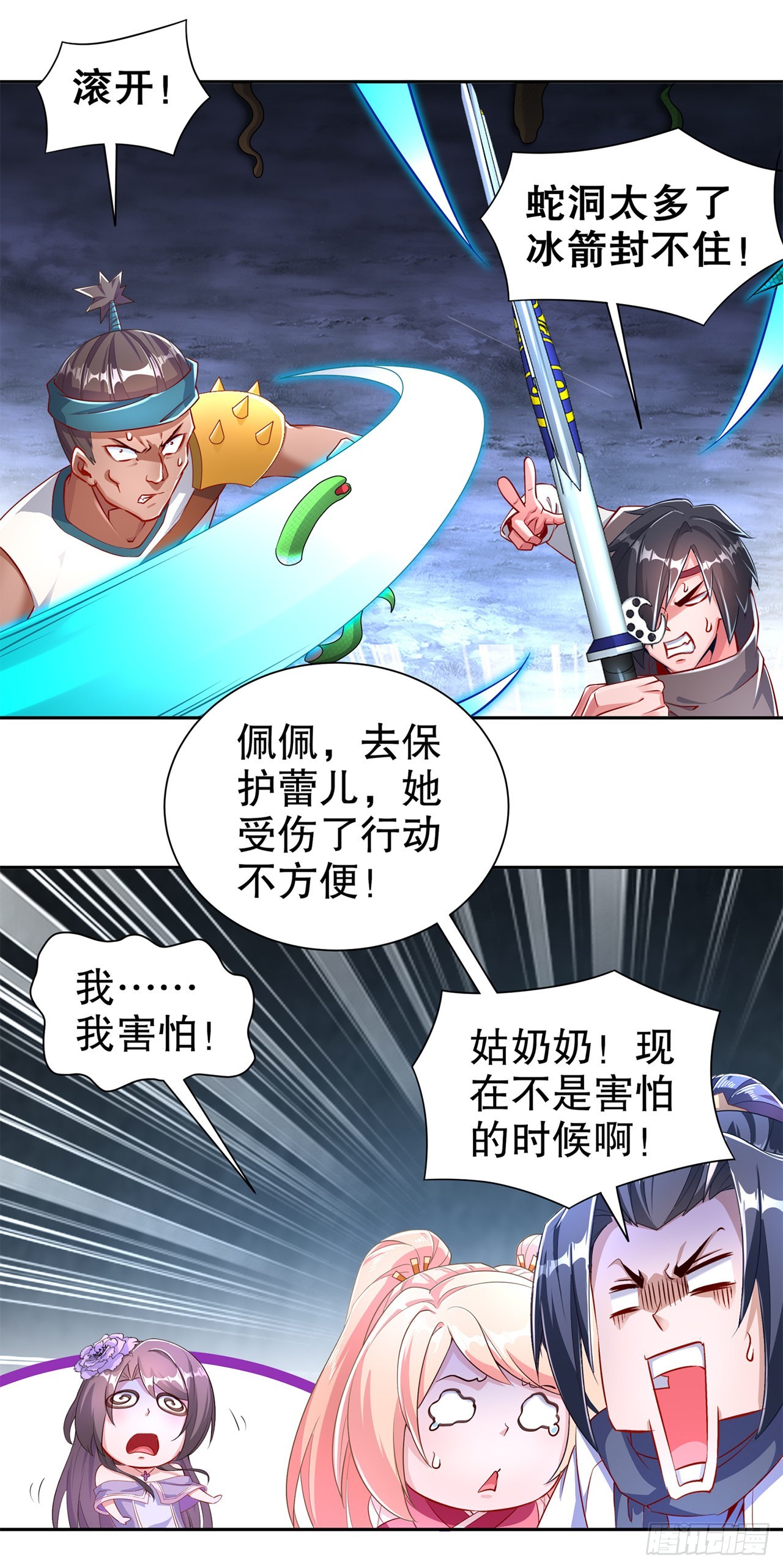 《网游被迫成为隐藏职业！》第80话 蛇海 第19页