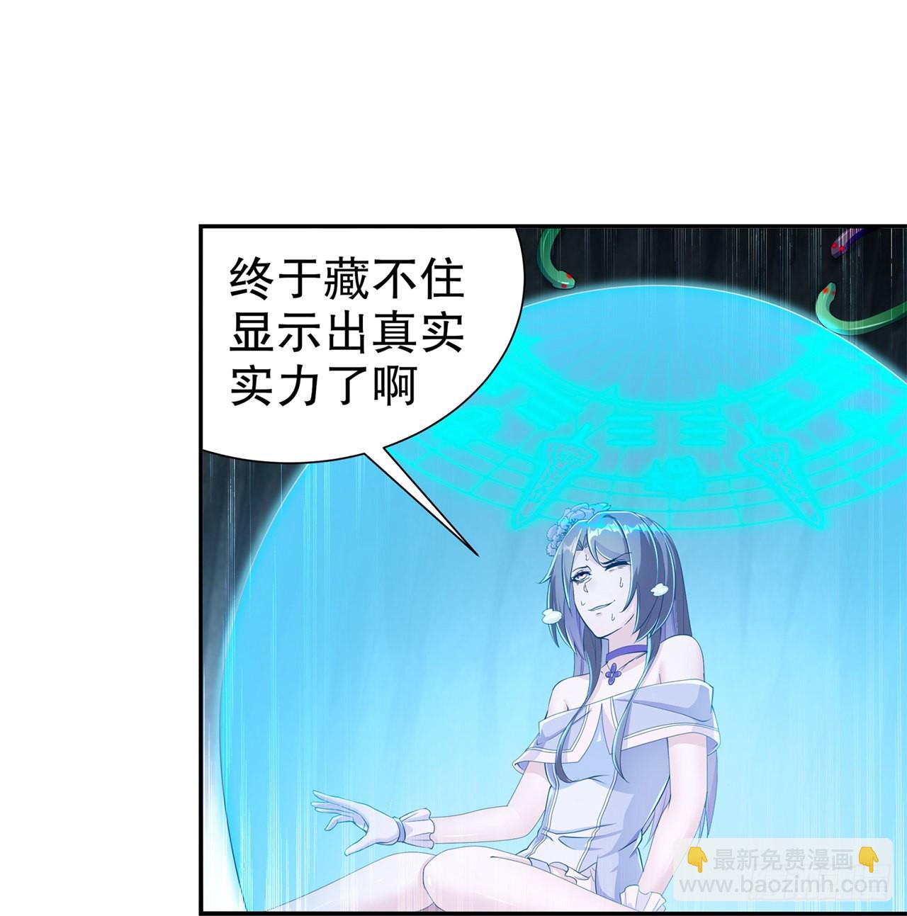 《网游被迫成为隐藏职业！》第80话 蛇海 第25页