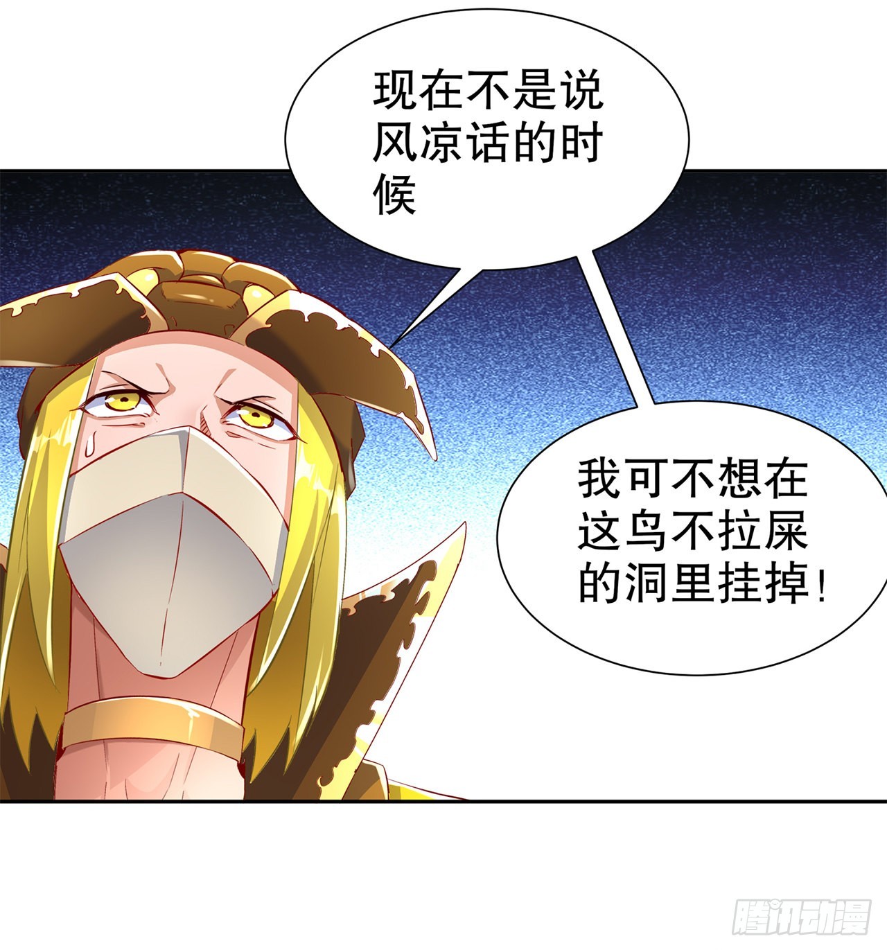 《网游被迫成为隐藏职业！》第80话 蛇海 第26页