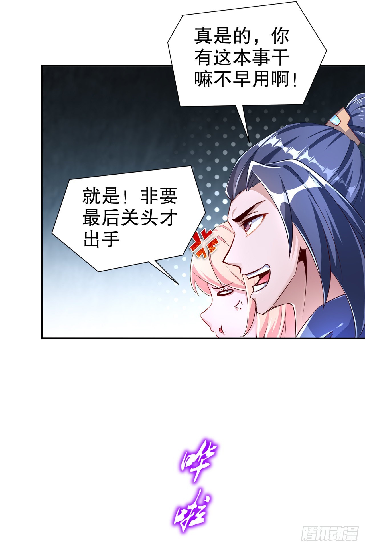 《网游被迫成为隐藏职业！》第80话 蛇海 第27页
