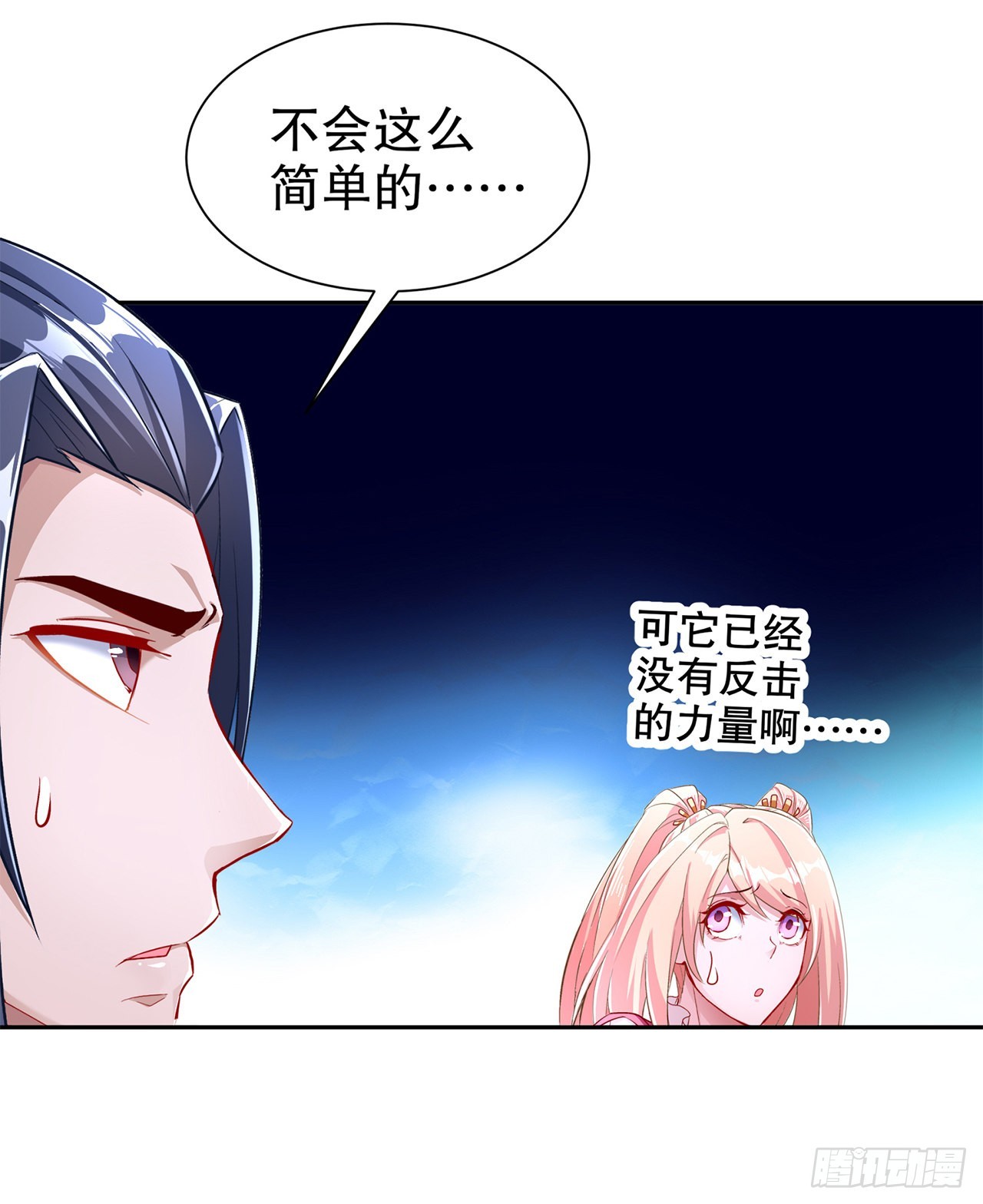 《网游被迫成为隐藏职业！》第80话 蛇海 第5页