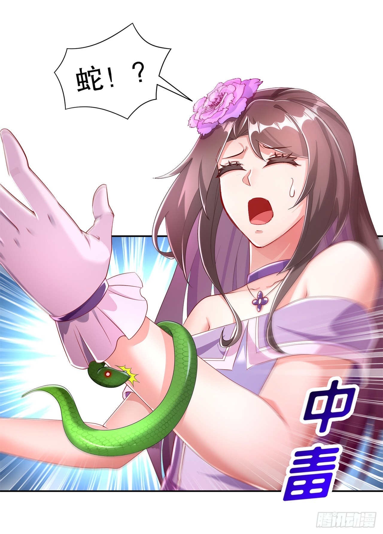 《网游被迫成为隐藏职业！》第80话 蛇海 第7页