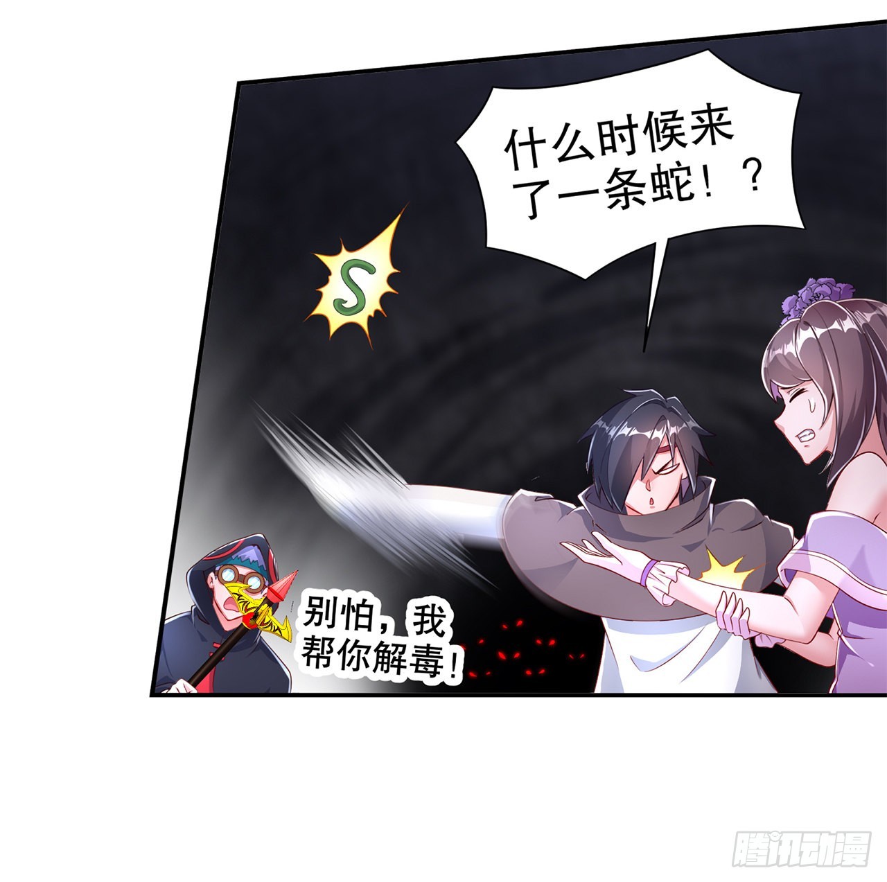 《网游被迫成为隐藏职业！》第80话 蛇海 第9页