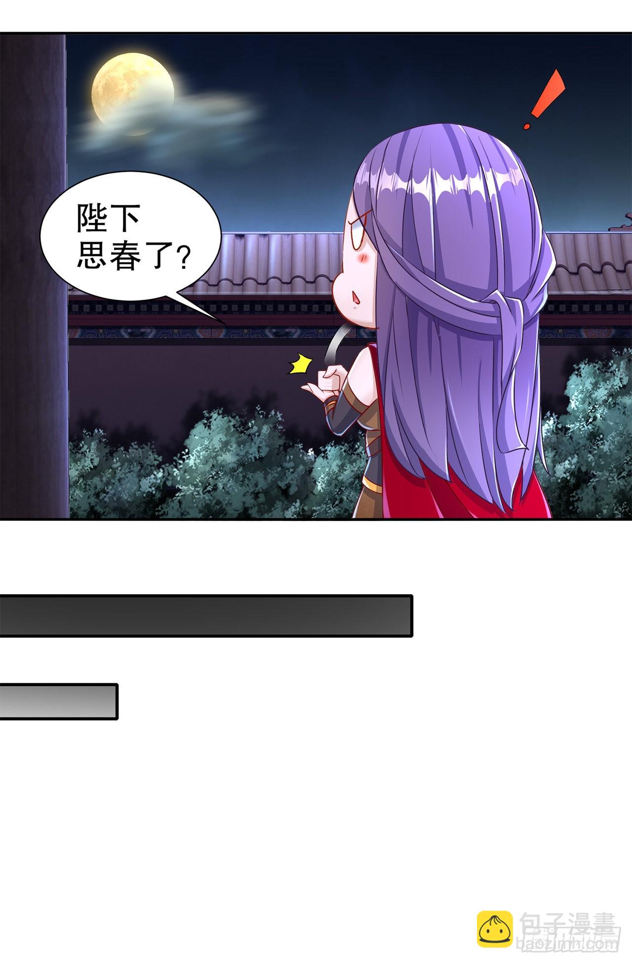 《网游被迫成为隐藏职业！》第86话 侍寝吧 第15页