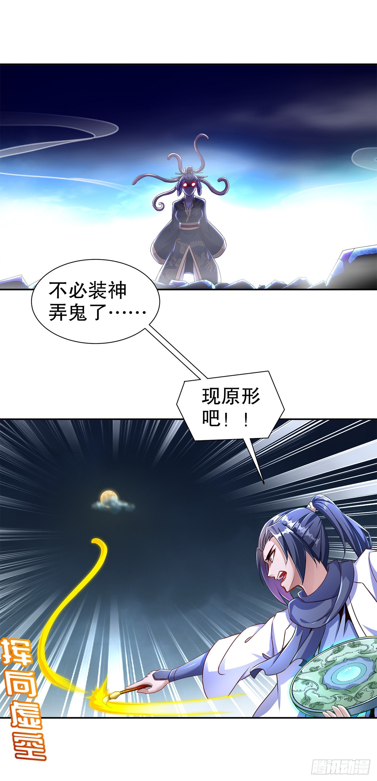 《网游被迫成为隐藏职业！》第86话 侍寝吧 第27页