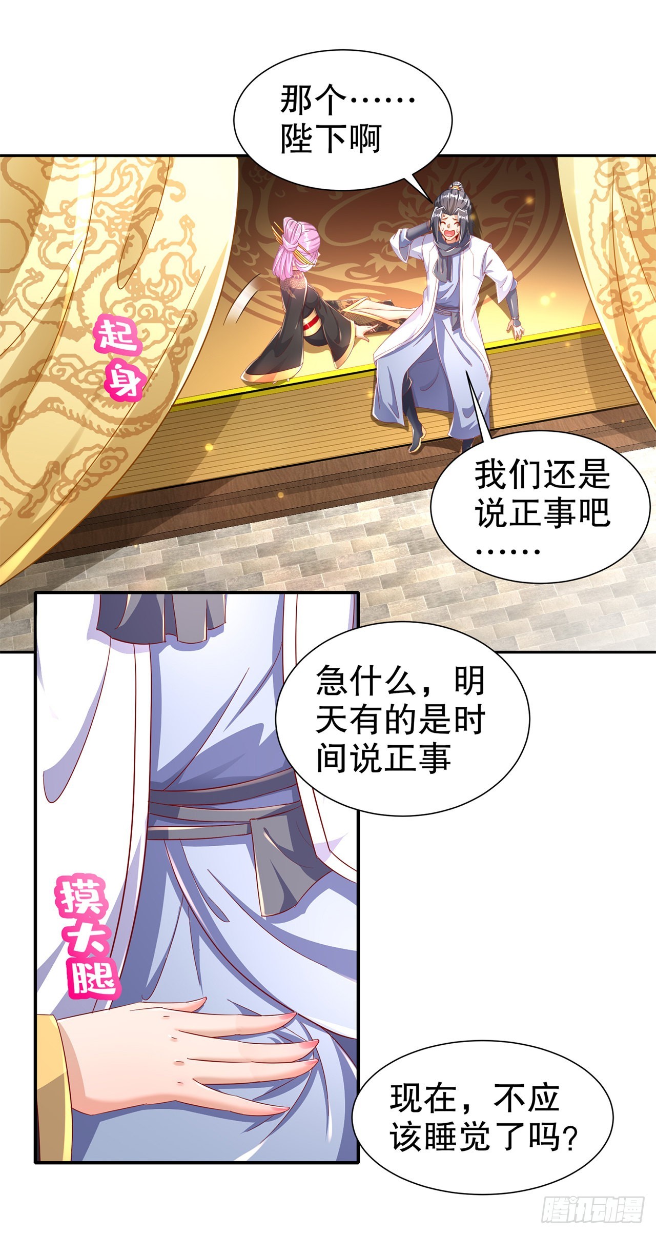 《网游被迫成为隐藏职业！》第86话 侍寝吧 第6页