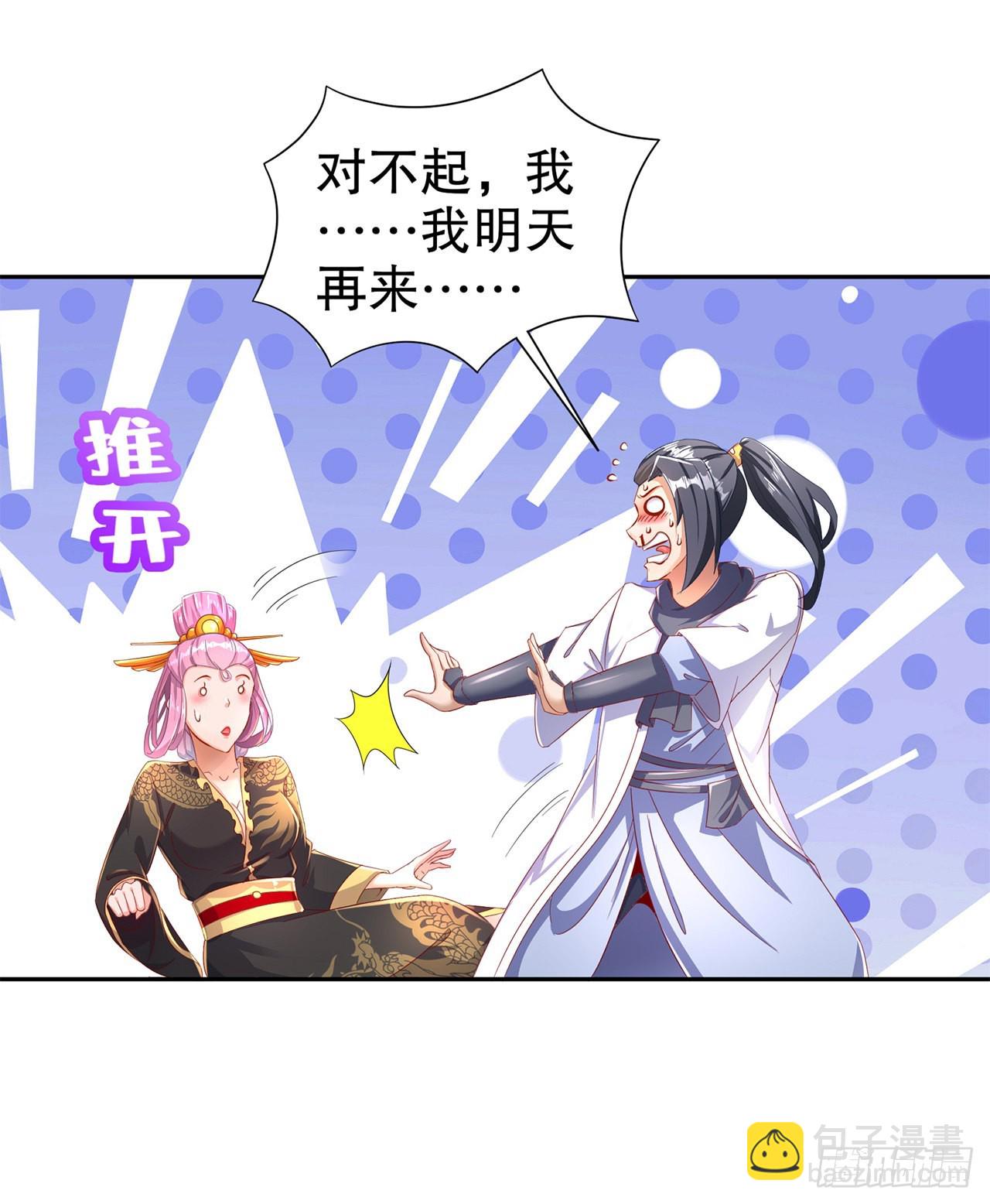 《网游被迫成为隐藏职业！》第86话 侍寝吧 第8页