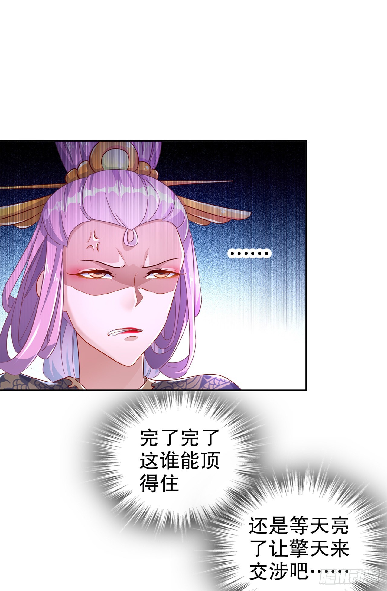 《网游被迫成为隐藏职业！》第86话 侍寝吧 第9页