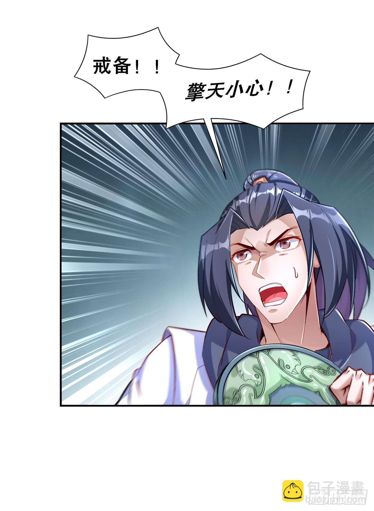 《网游被迫成为隐藏职业！》第84话 气势要足 第11页