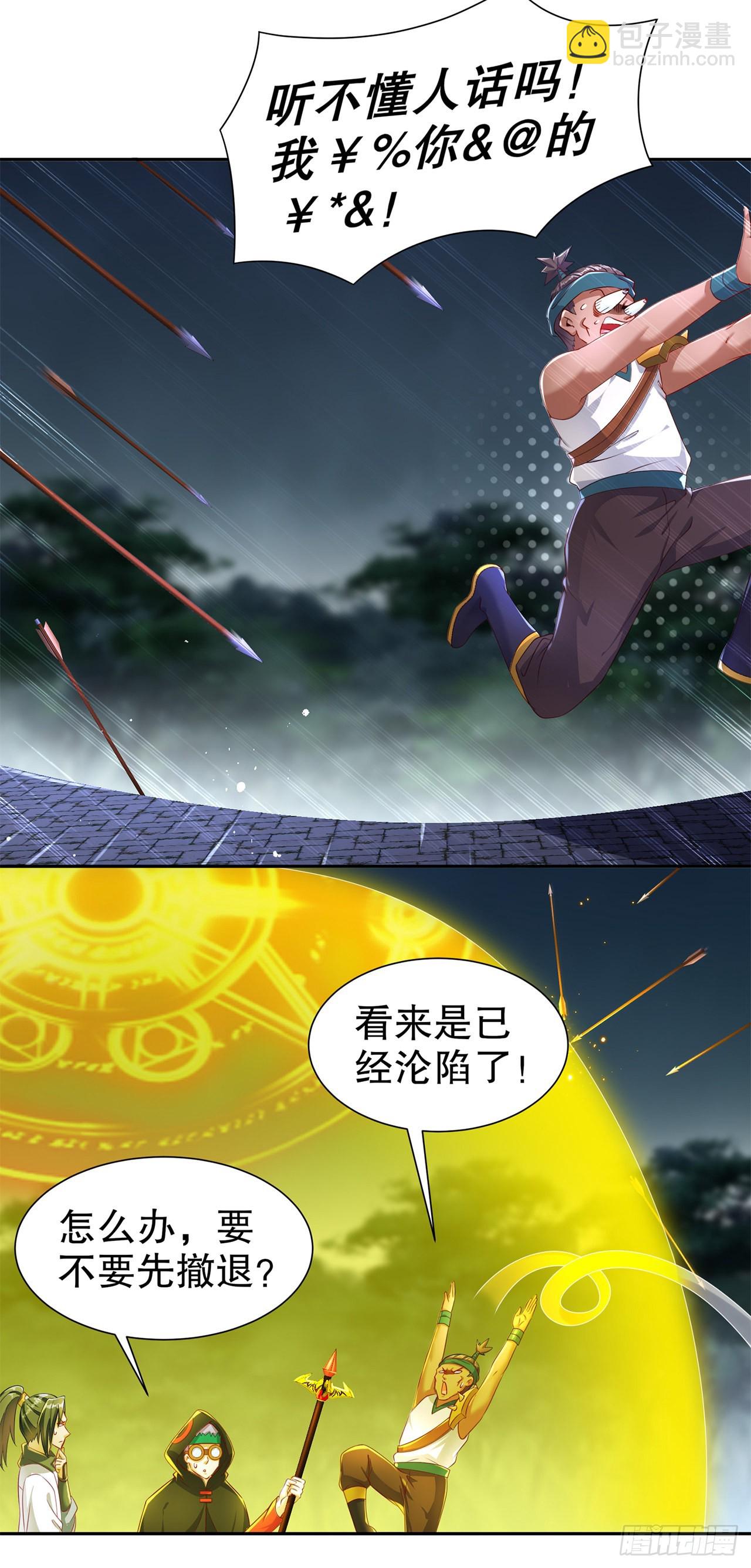 《网游被迫成为隐藏职业！》第84话 气势要足 第15页