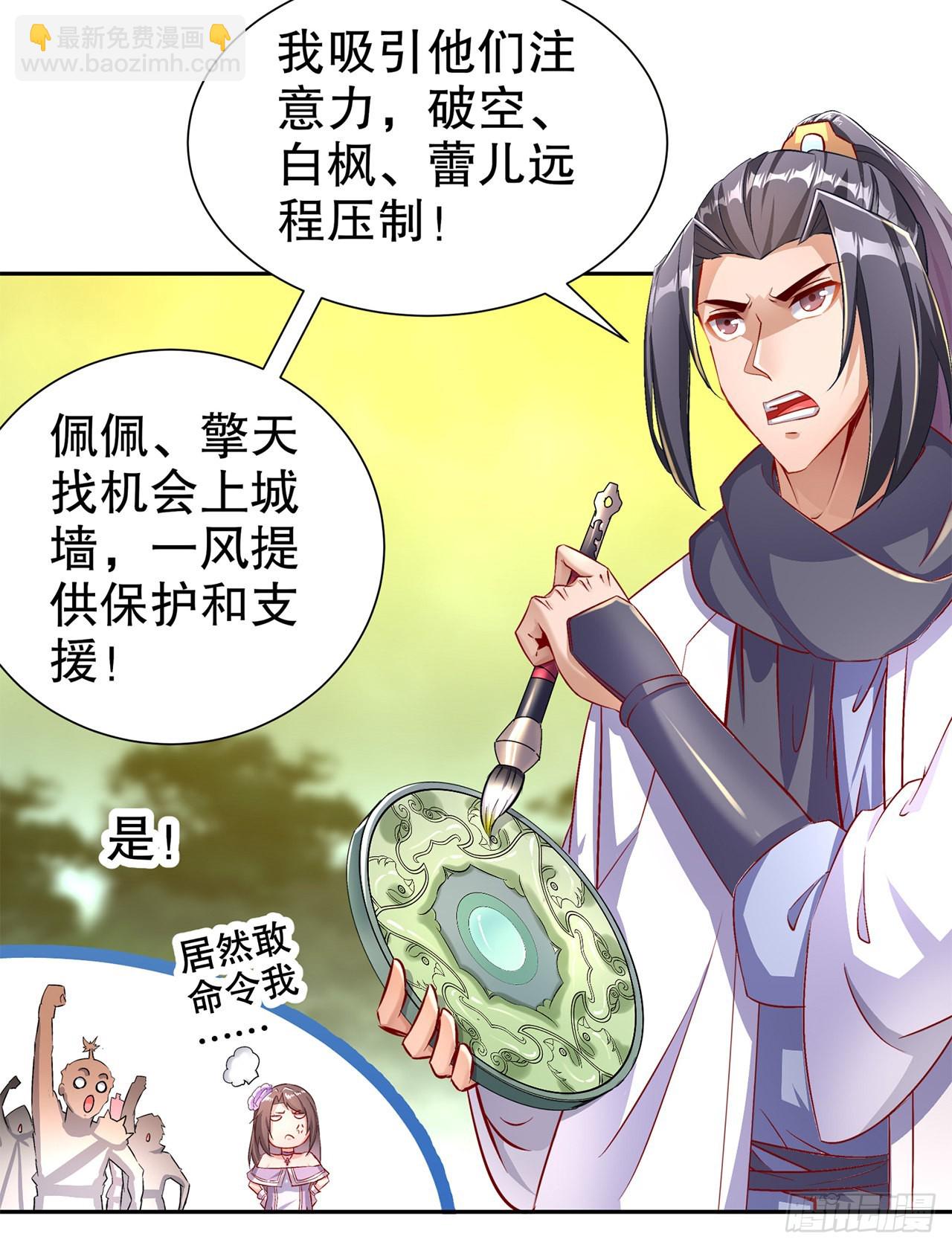 《网游被迫成为隐藏职业！》第84话 气势要足 第17页