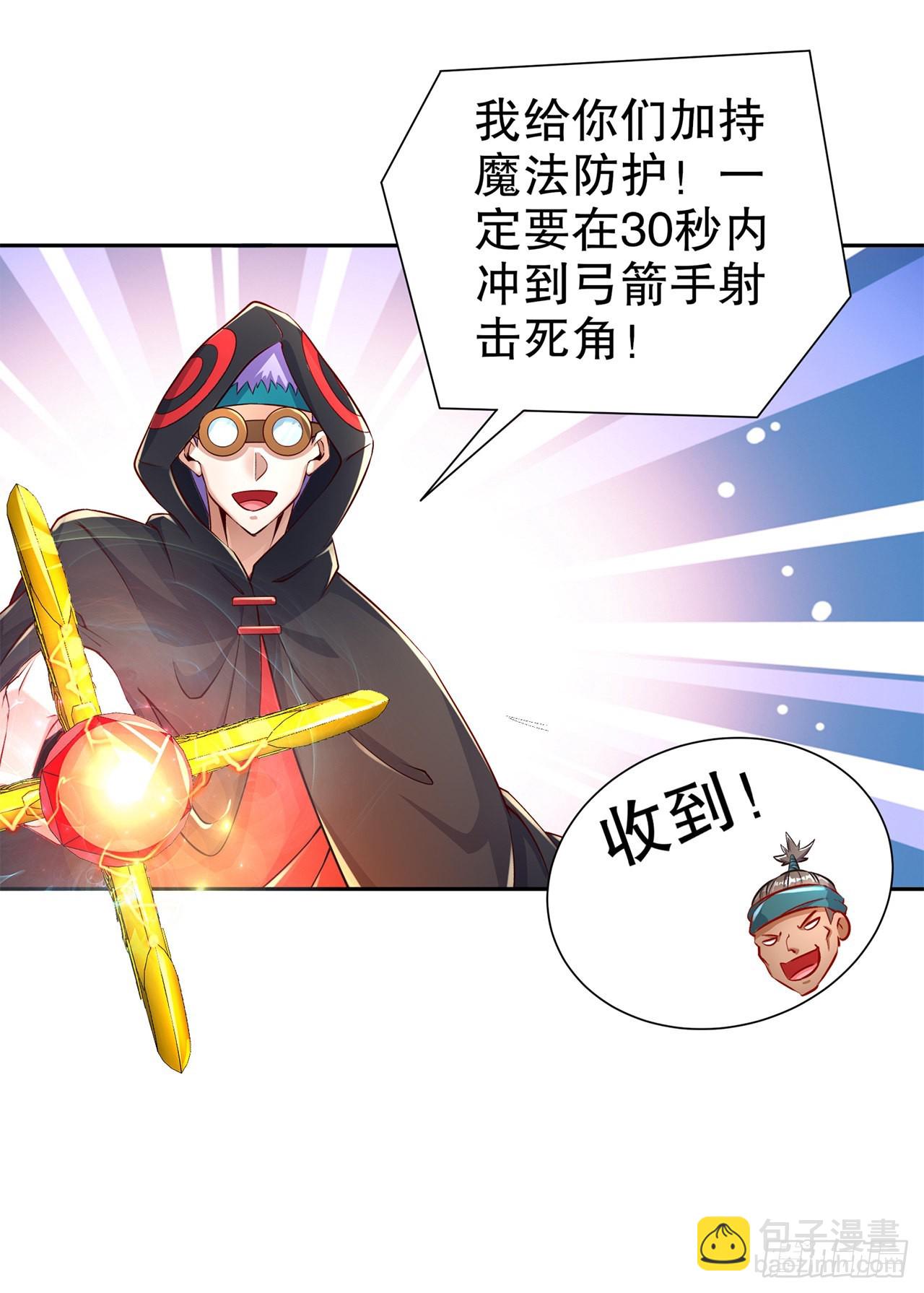 《网游被迫成为隐藏职业！》第84话 气势要足 第18页