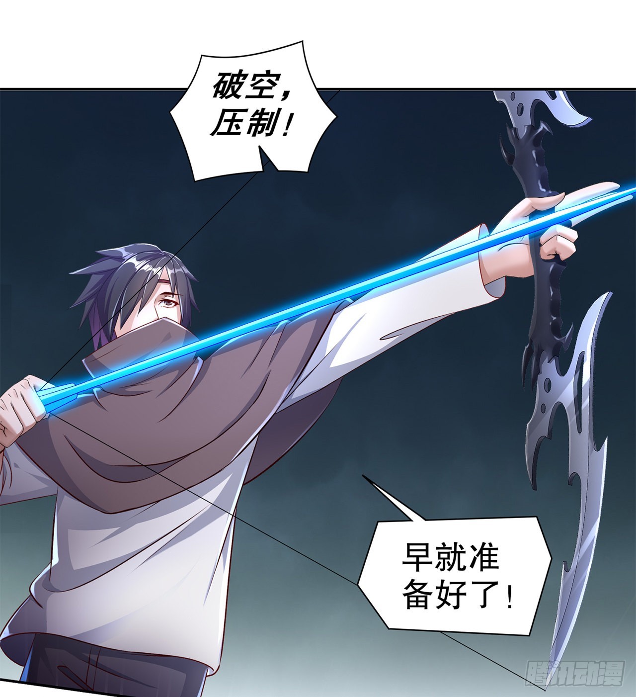 《网游被迫成为隐藏职业！》第84话 气势要足 第21页