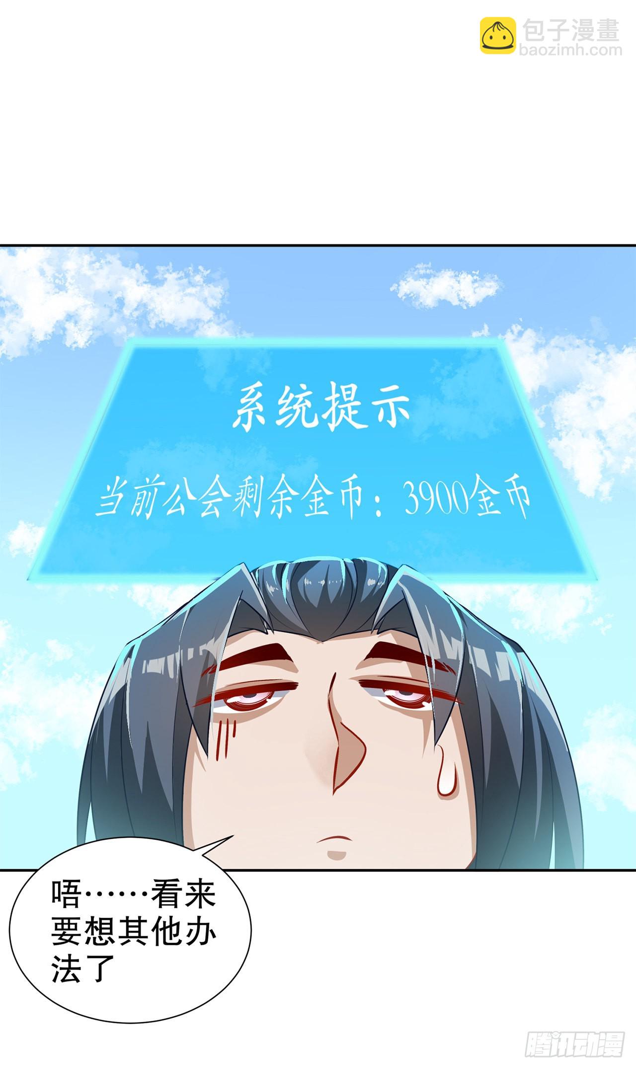 《网游被迫成为隐藏职业！》第83话 出征杜玄康 第10页
