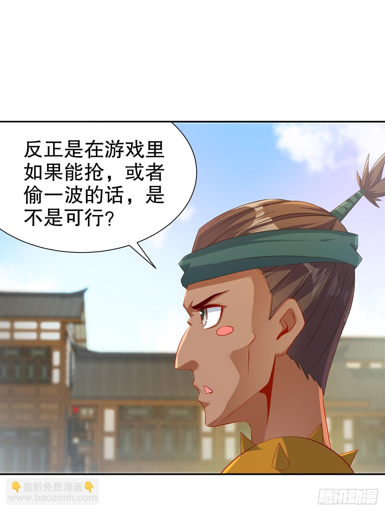 《网游被迫成为隐藏职业！》第83话 出征杜玄康 第11页