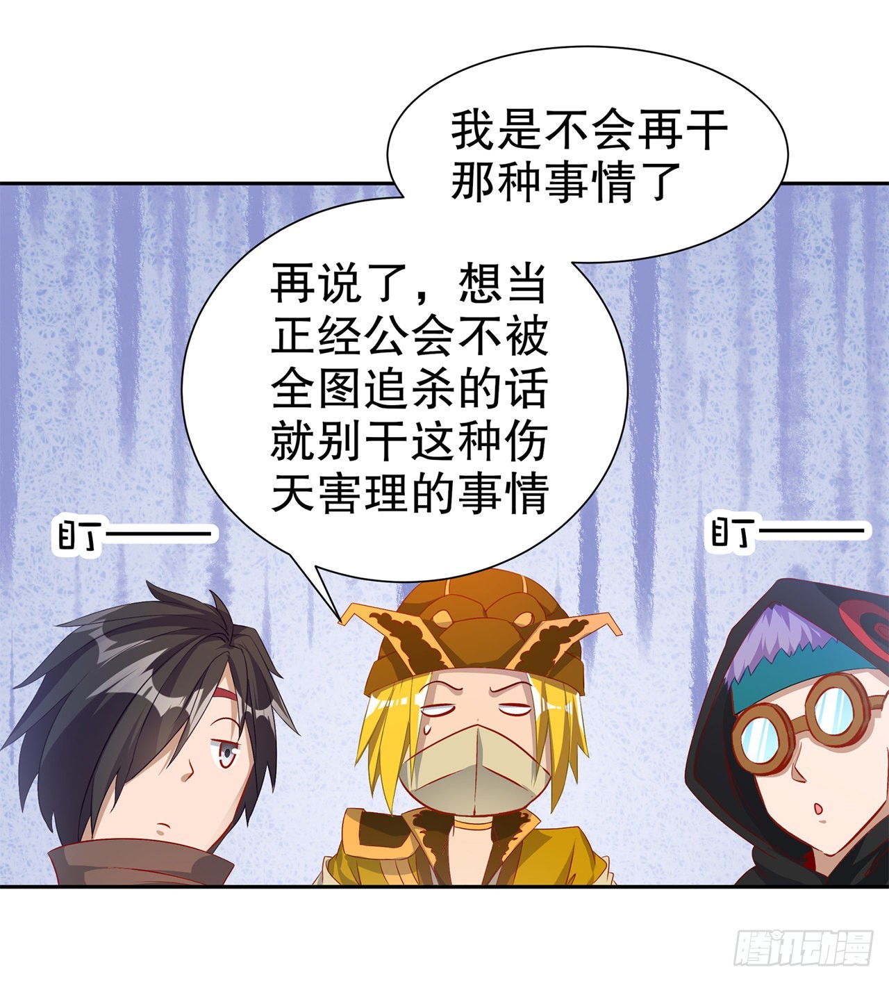《网游被迫成为隐藏职业！》第83话 出征杜玄康 第12页